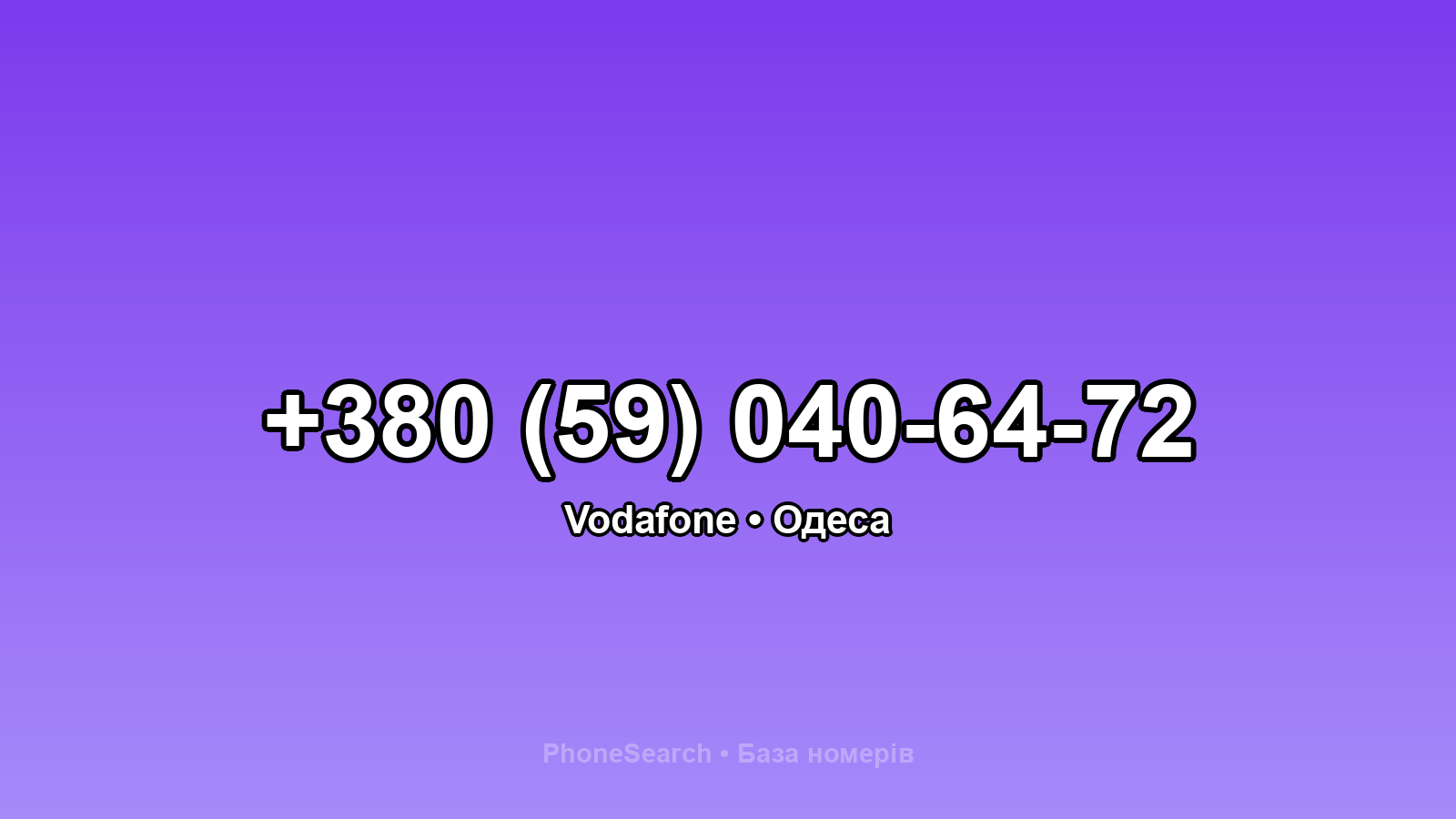 Номер +380 (59) 040-64-72 - вариант 1