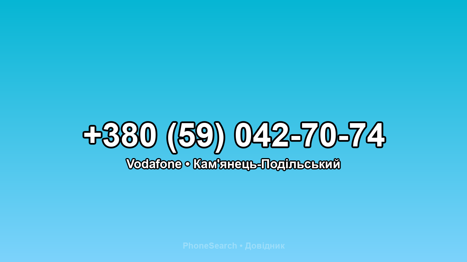 Номер +380 (59) 042-70-74 - вариант 2