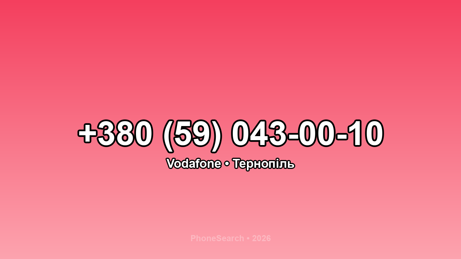 Номер +380 (59) 043-00-10 - вариант 2