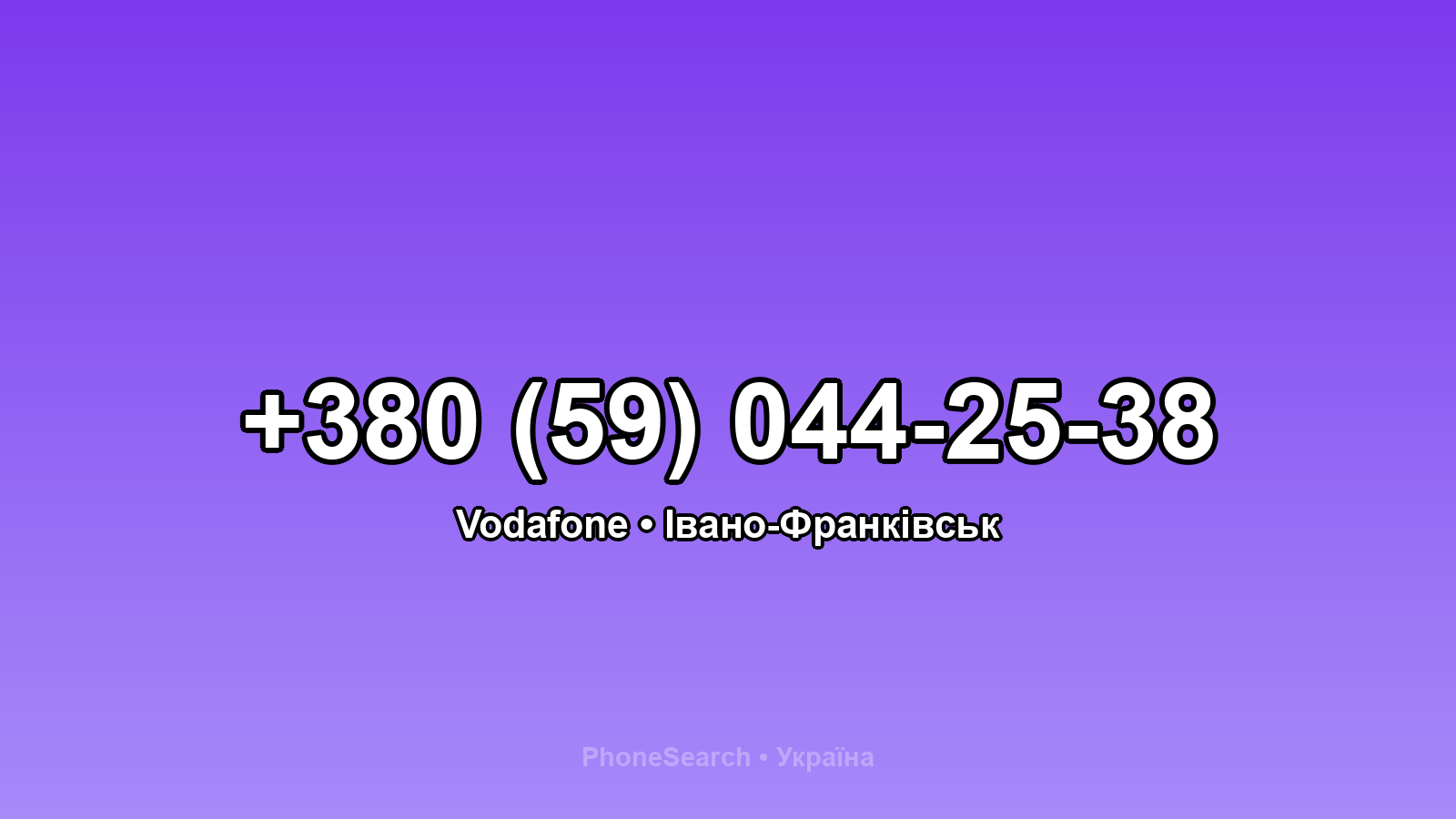 Номер +380 (59) 044-25-38 - вариант 1