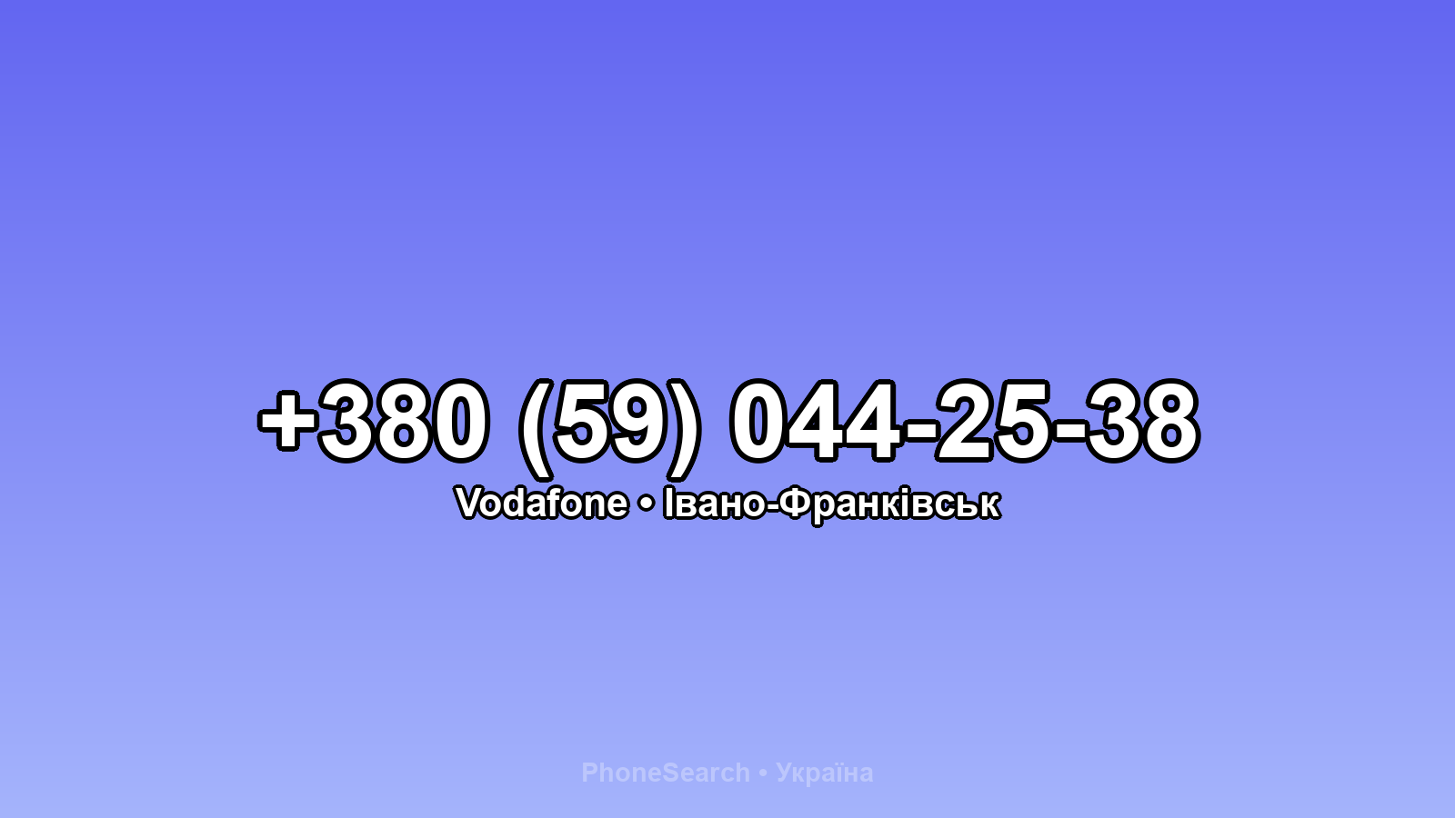 Номер +380 (59) 044-25-38 - вариант 2