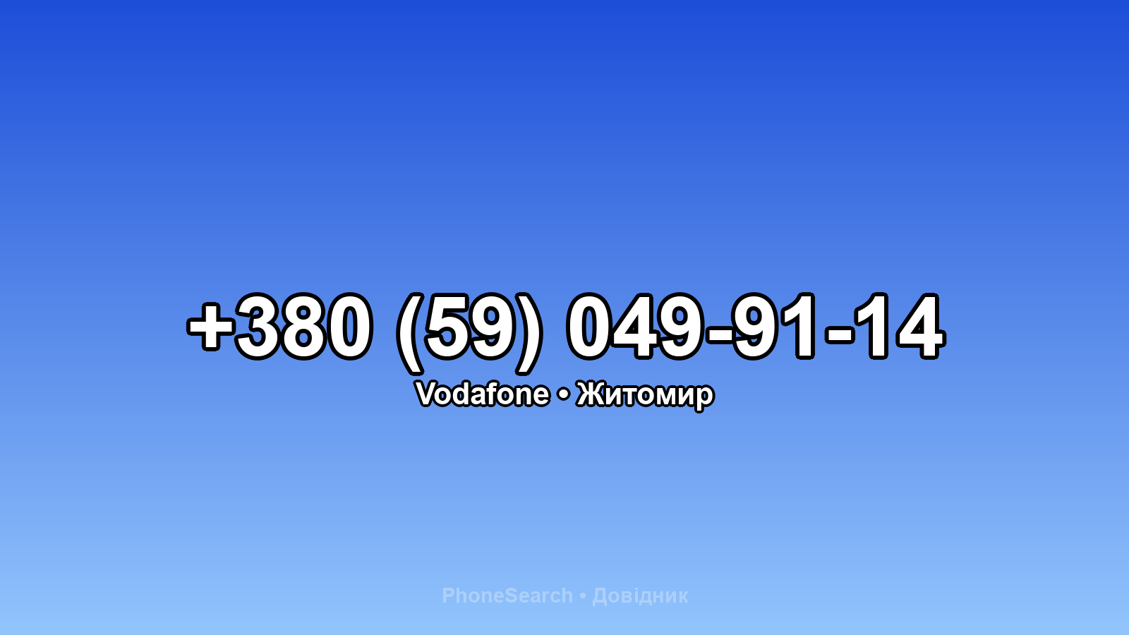 Номер +380 (59) 049-91-14 - вариант 2