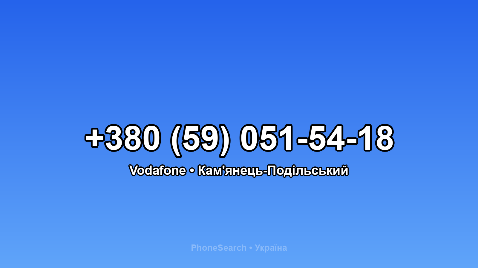 Номер +380 (59) 051-54-18 - вариант 1