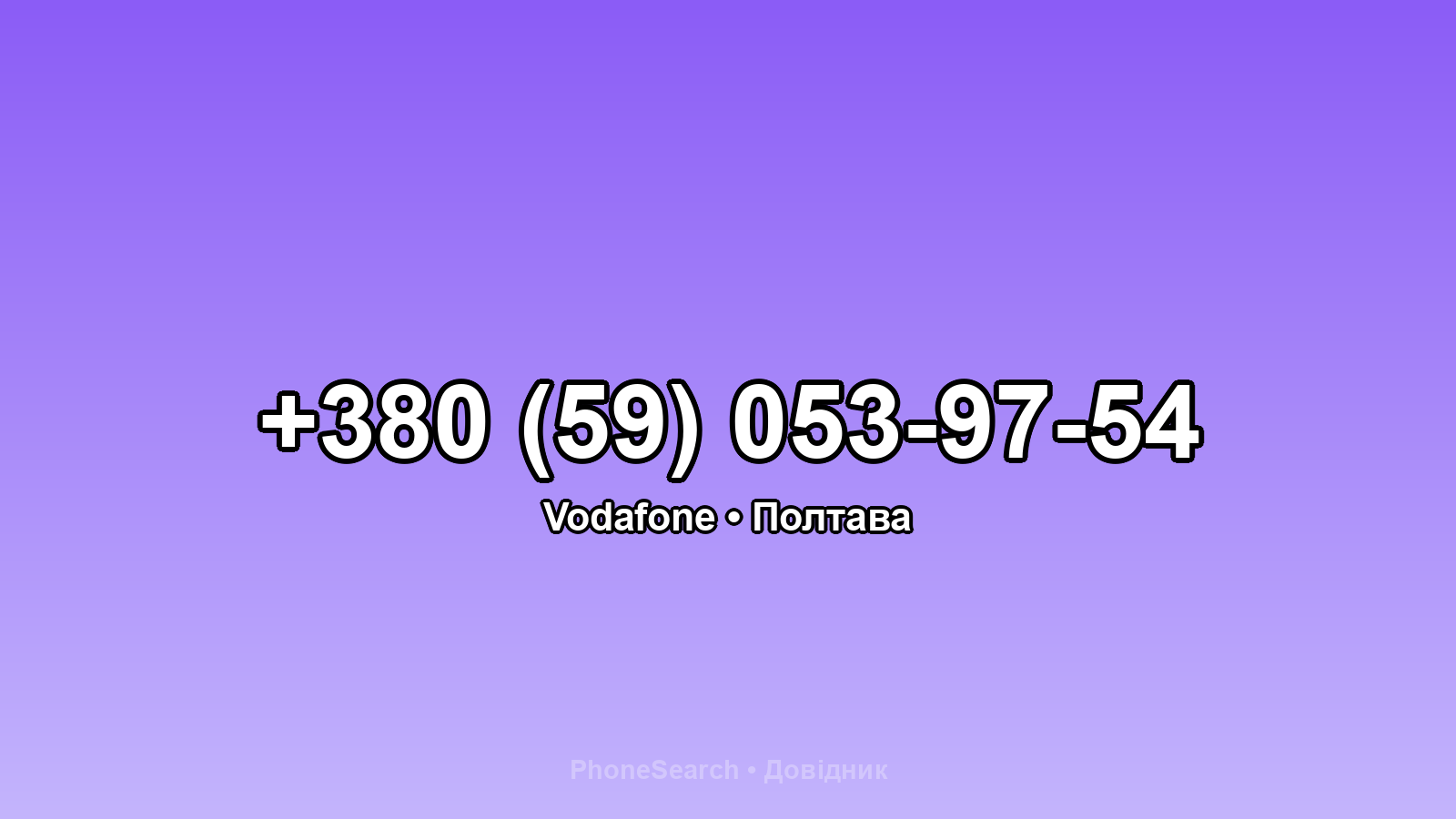 Номер +380 (59) 053-97-54 - вариант 1