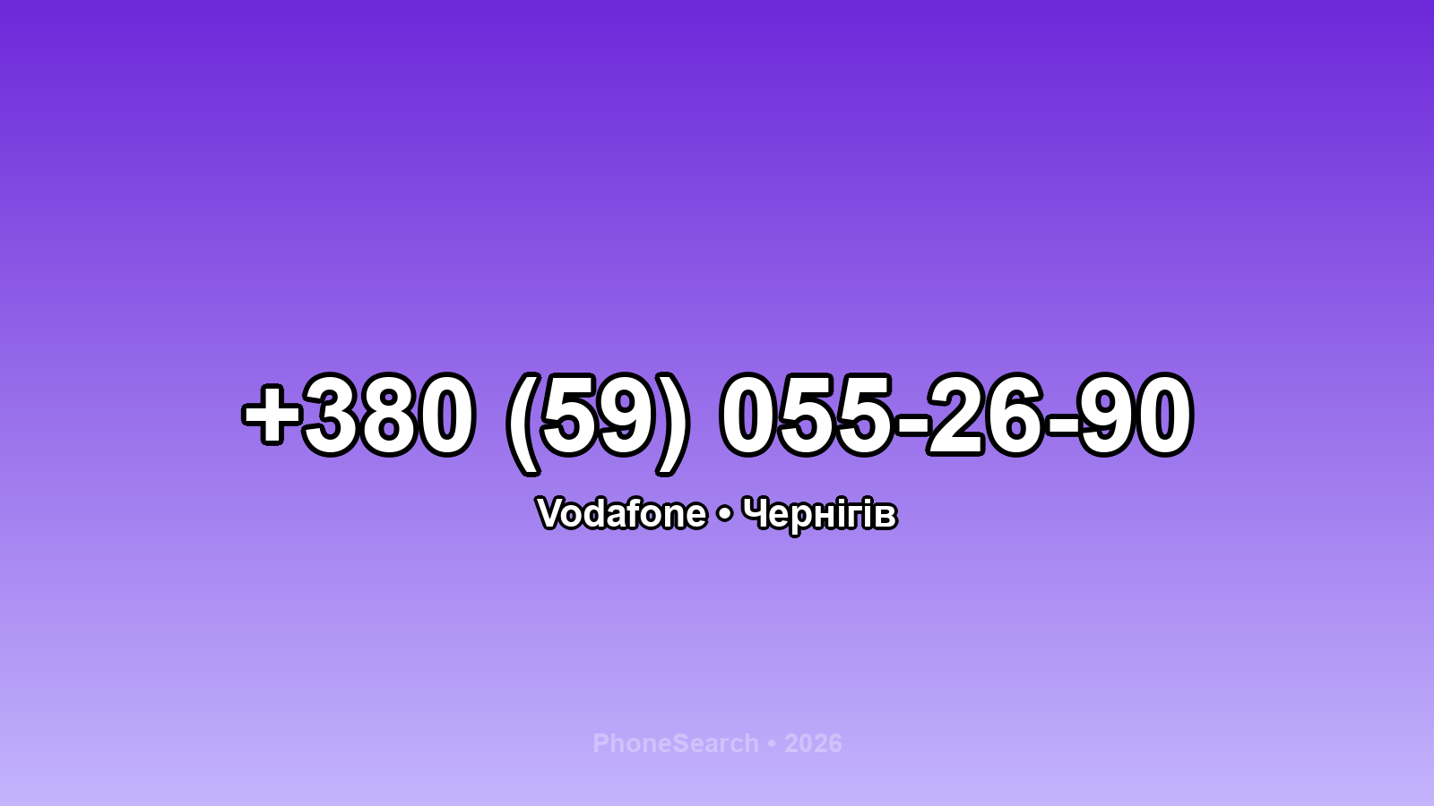 Номер +380 (59) 055-26-90 - вариант 1