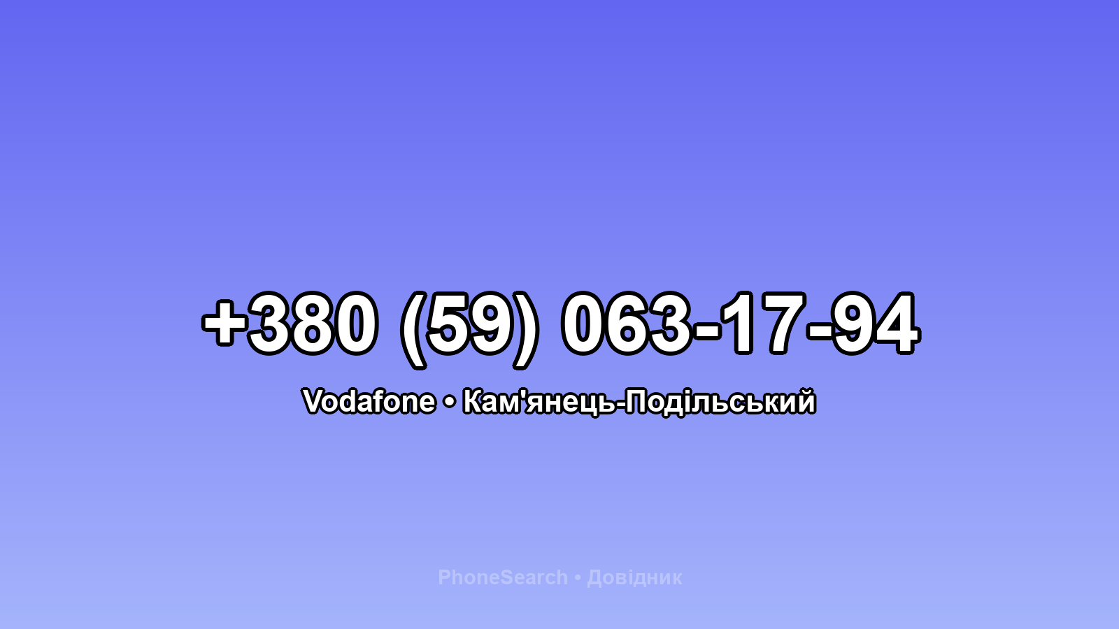 Номер +380 (59) 063-17-94 - вариант 1