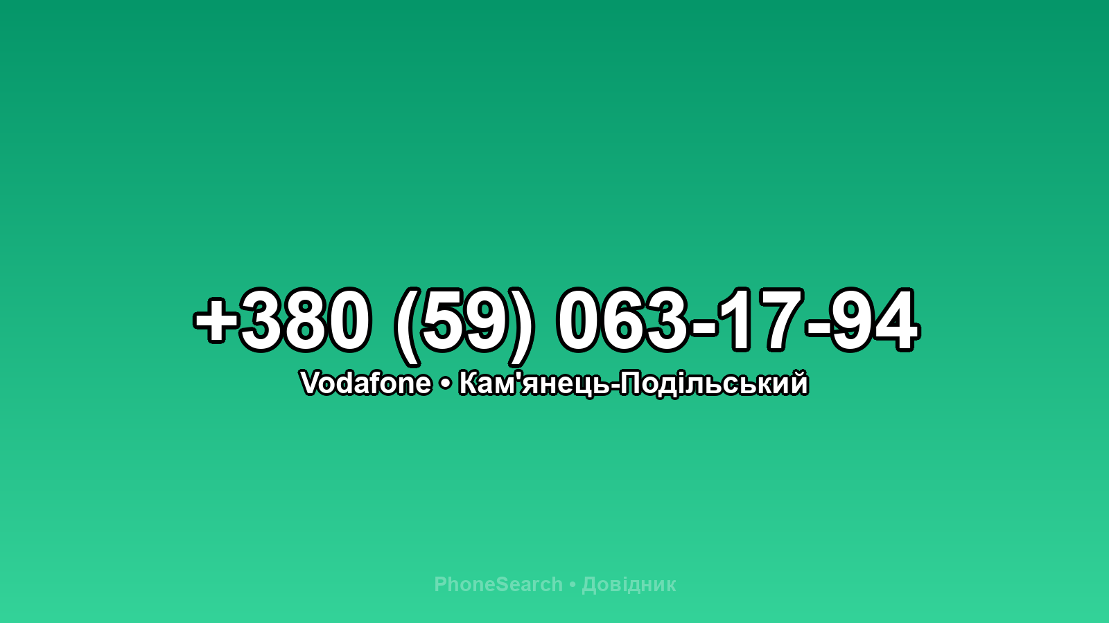 Номер +380 (59) 063-17-94 - вариант 2