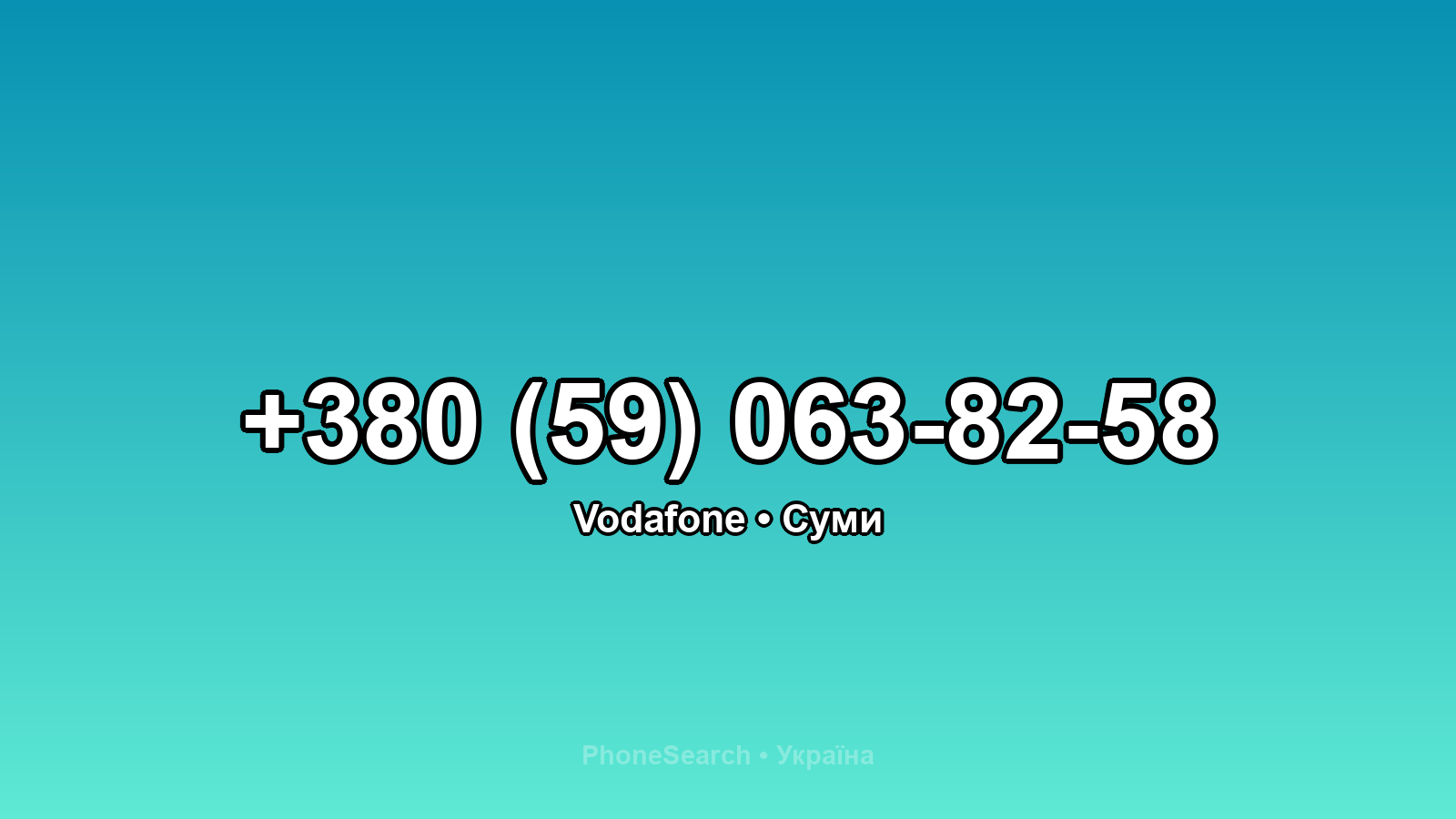 Номер +380 (59) 063-82-58 - вариант 2