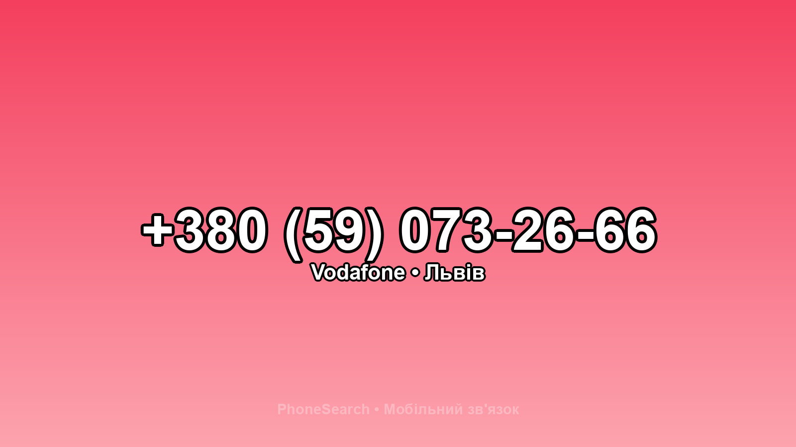 Номер +380 (59) 073-26-66 - вариант 1