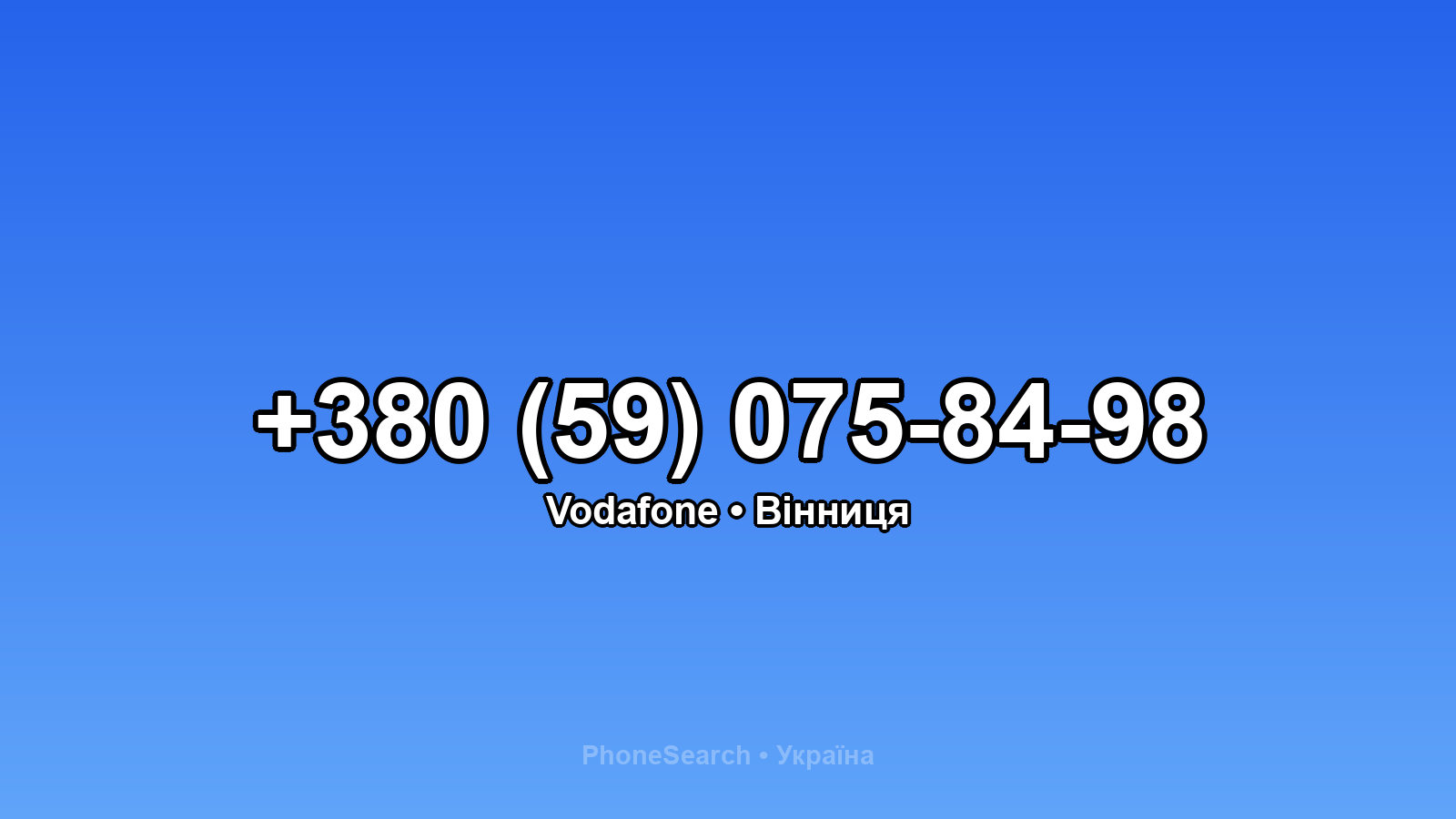 Номер +380 (59) 075-84-98 - вариант 2