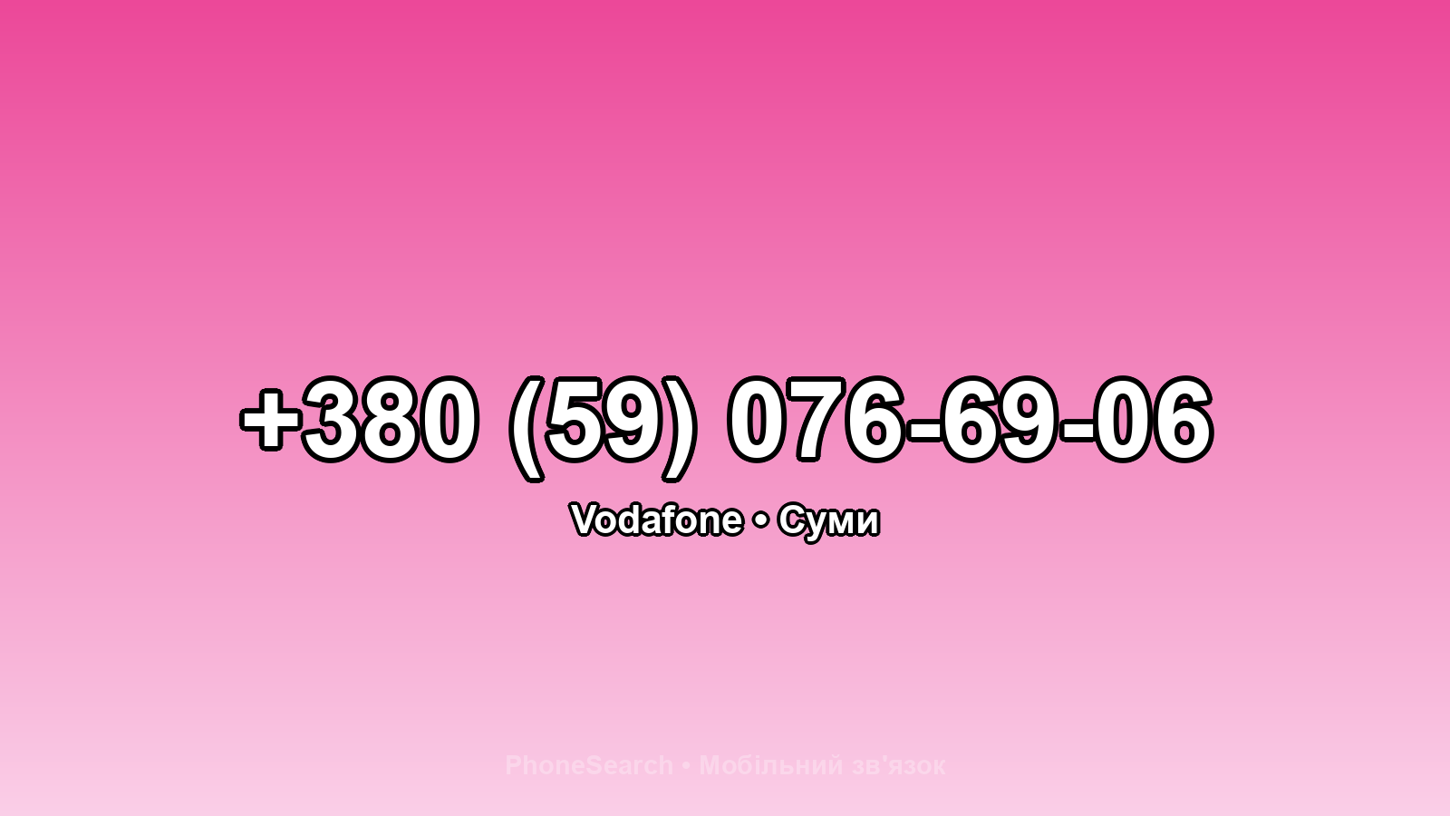 Номер +380 (59) 076-69-06 - вариант 1