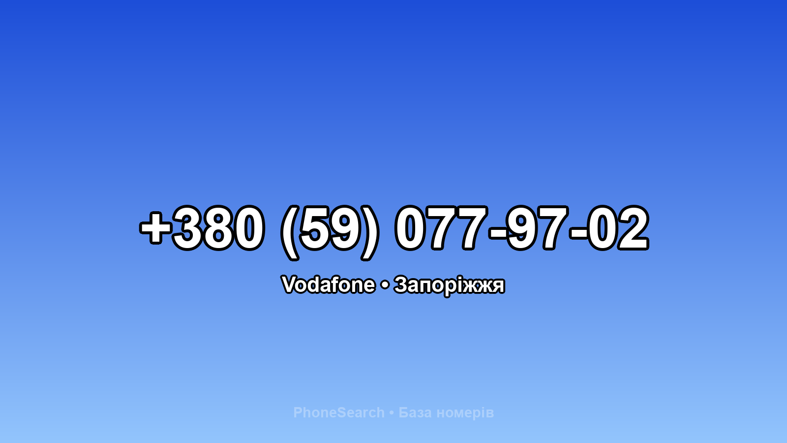 Номер +380 (59) 077-97-02 - вариант 1