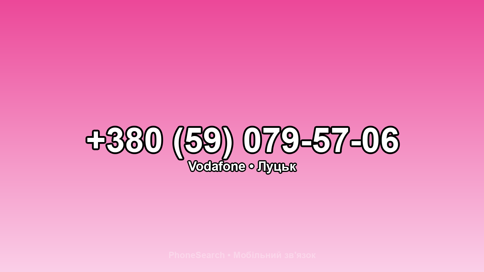 Номер +380 (59) 079-57-06 - вариант 1