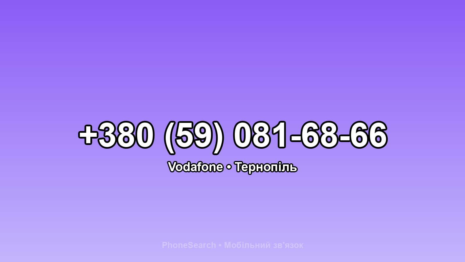 Номер +380 (59) 081-68-66 - вариант 2
