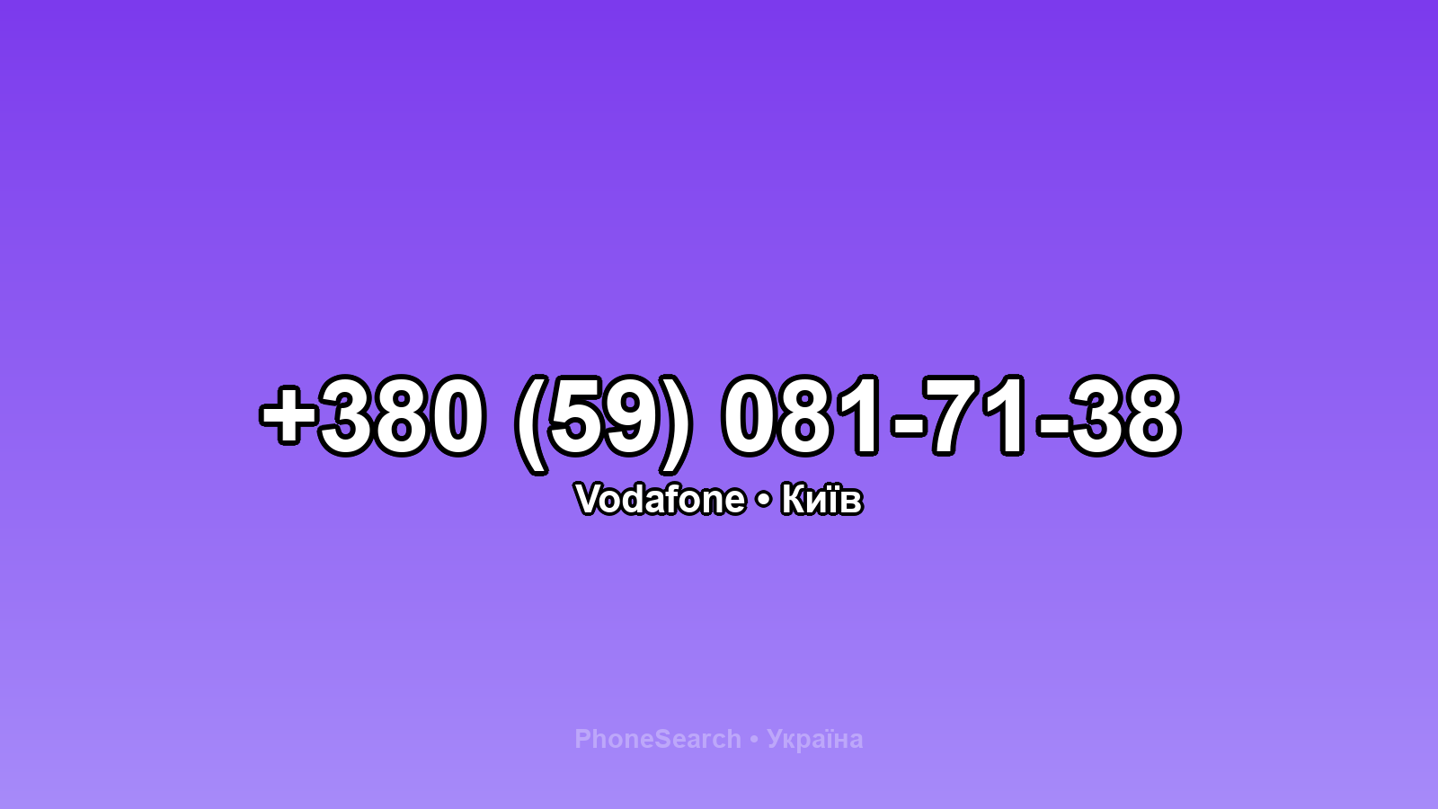 Номер +380 (59) 081-71-38 - вариант 1