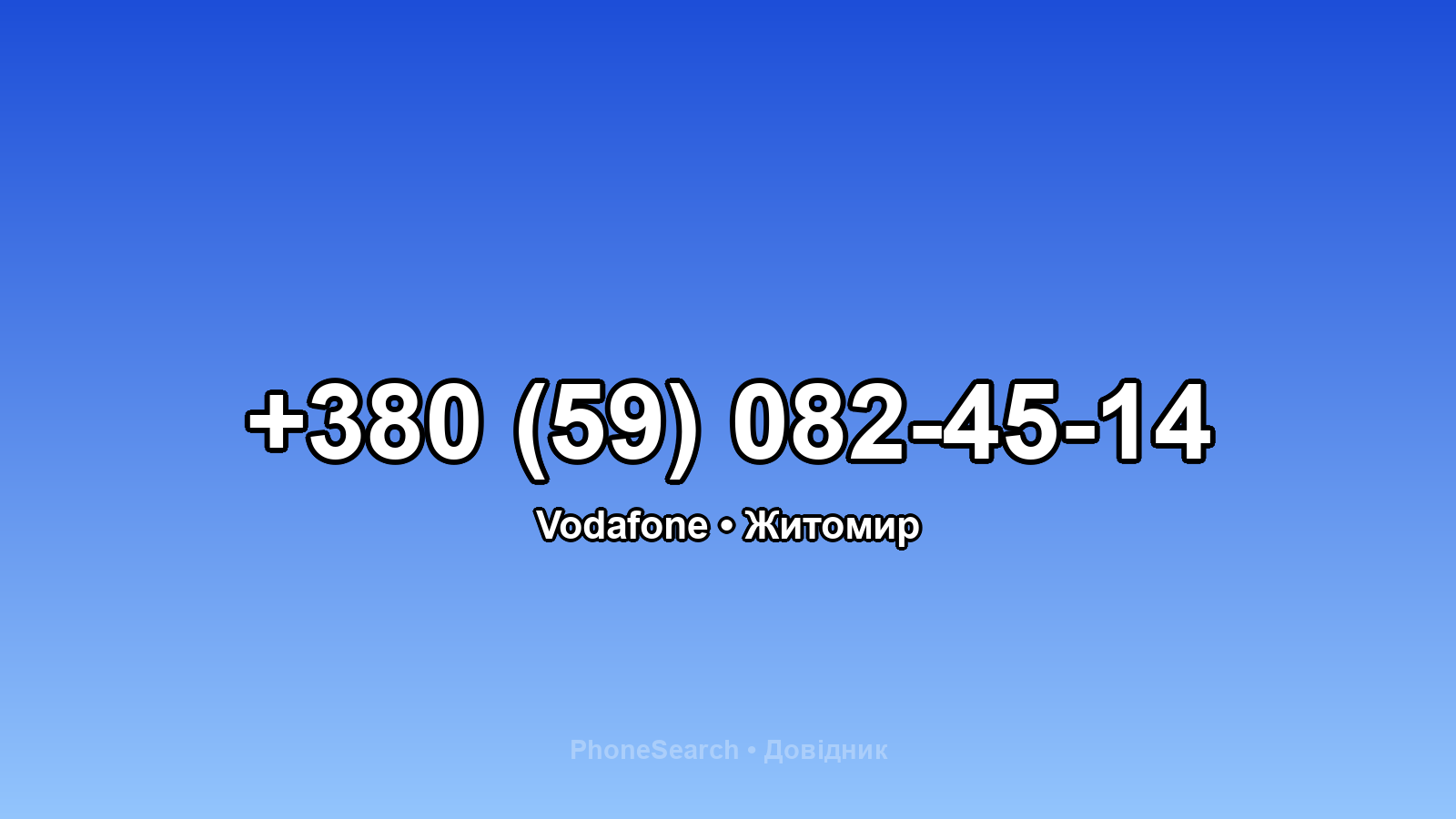 Номер +380 (59) 082-45-14 - вариант 2