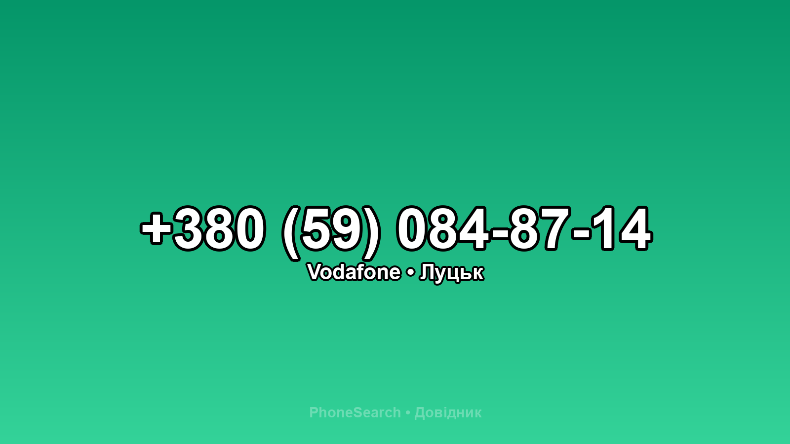 Номер +380 (59) 084-87-14 - вариант 1