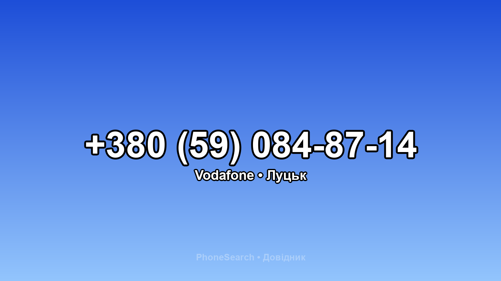 Номер +380 (59) 084-87-14 - вариант 2