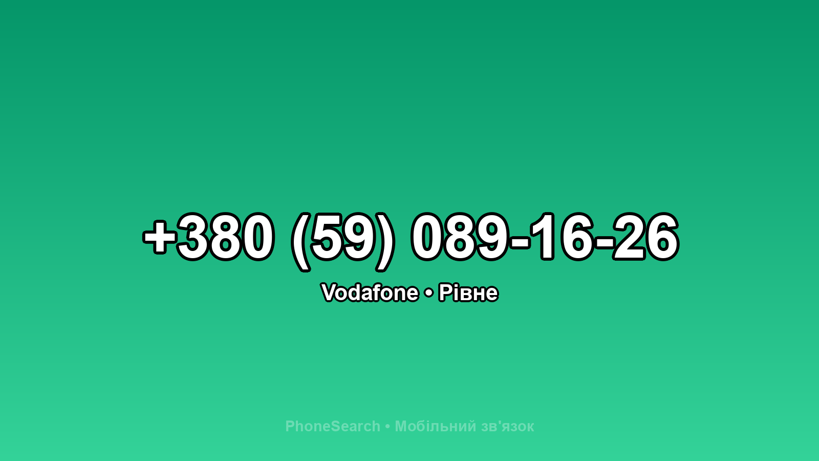 Номер +380 (59) 089-16-26 - вариант 2