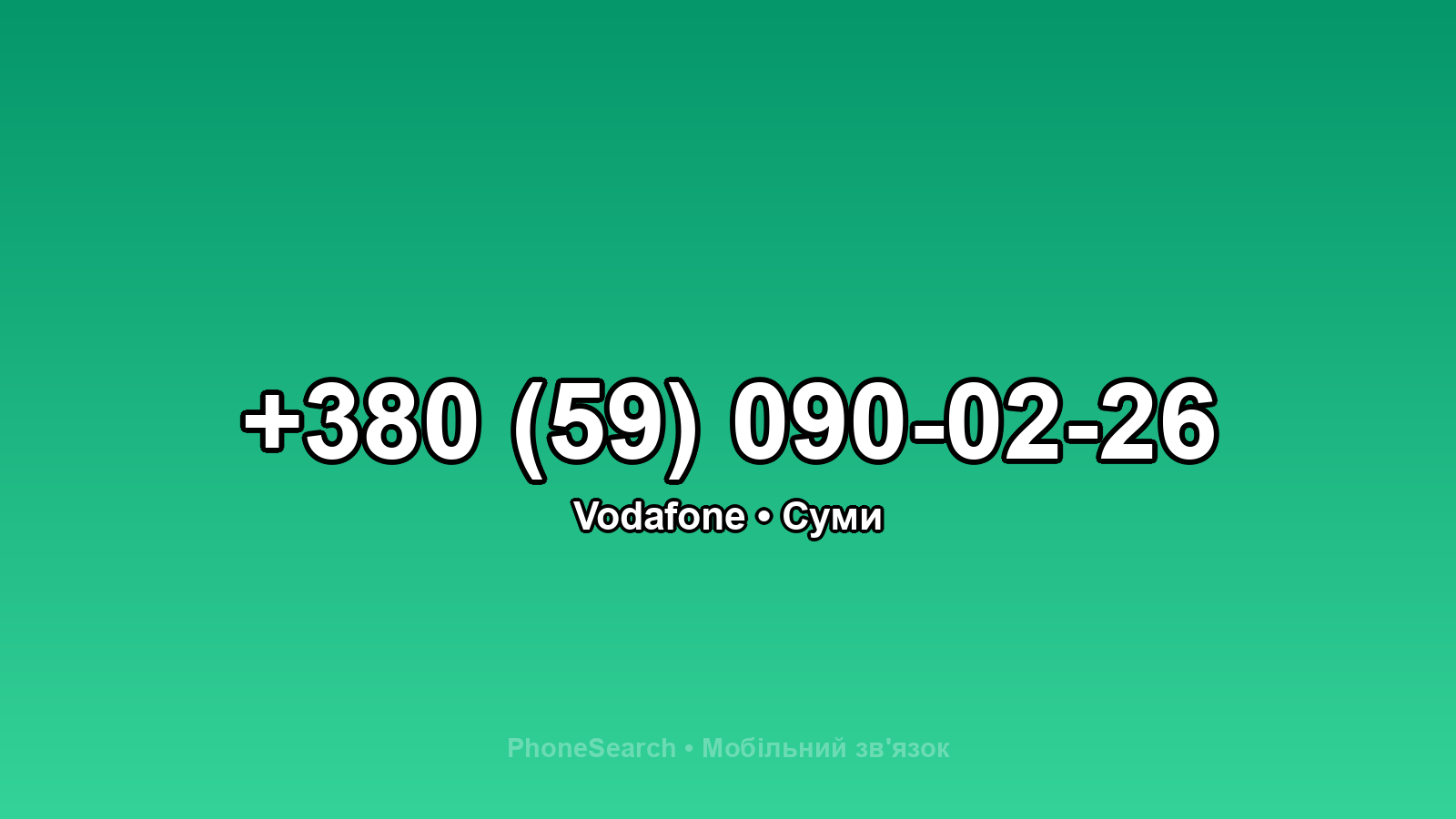 Номер +380 (59) 090-02-26 - вариант 2