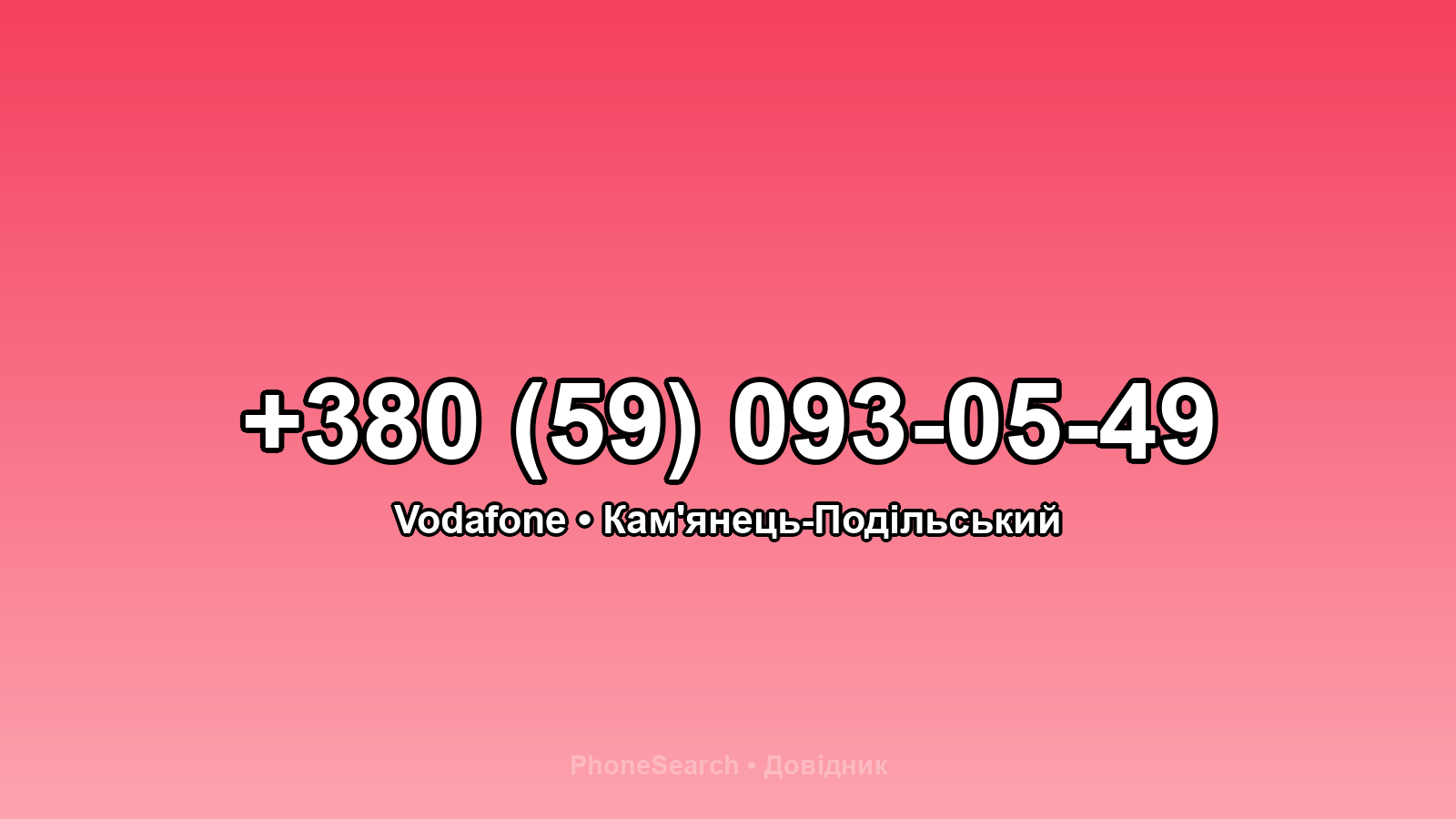 Номер +380 (59) 093-05-49 - вариант 1