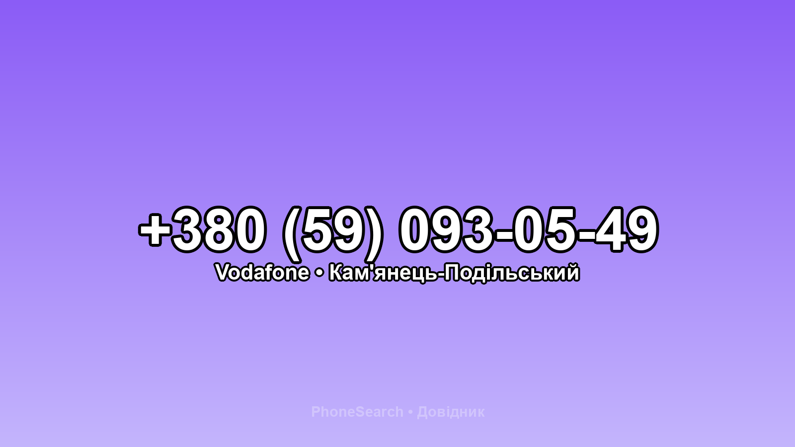 Номер +380 (59) 093-05-49 - вариант 2