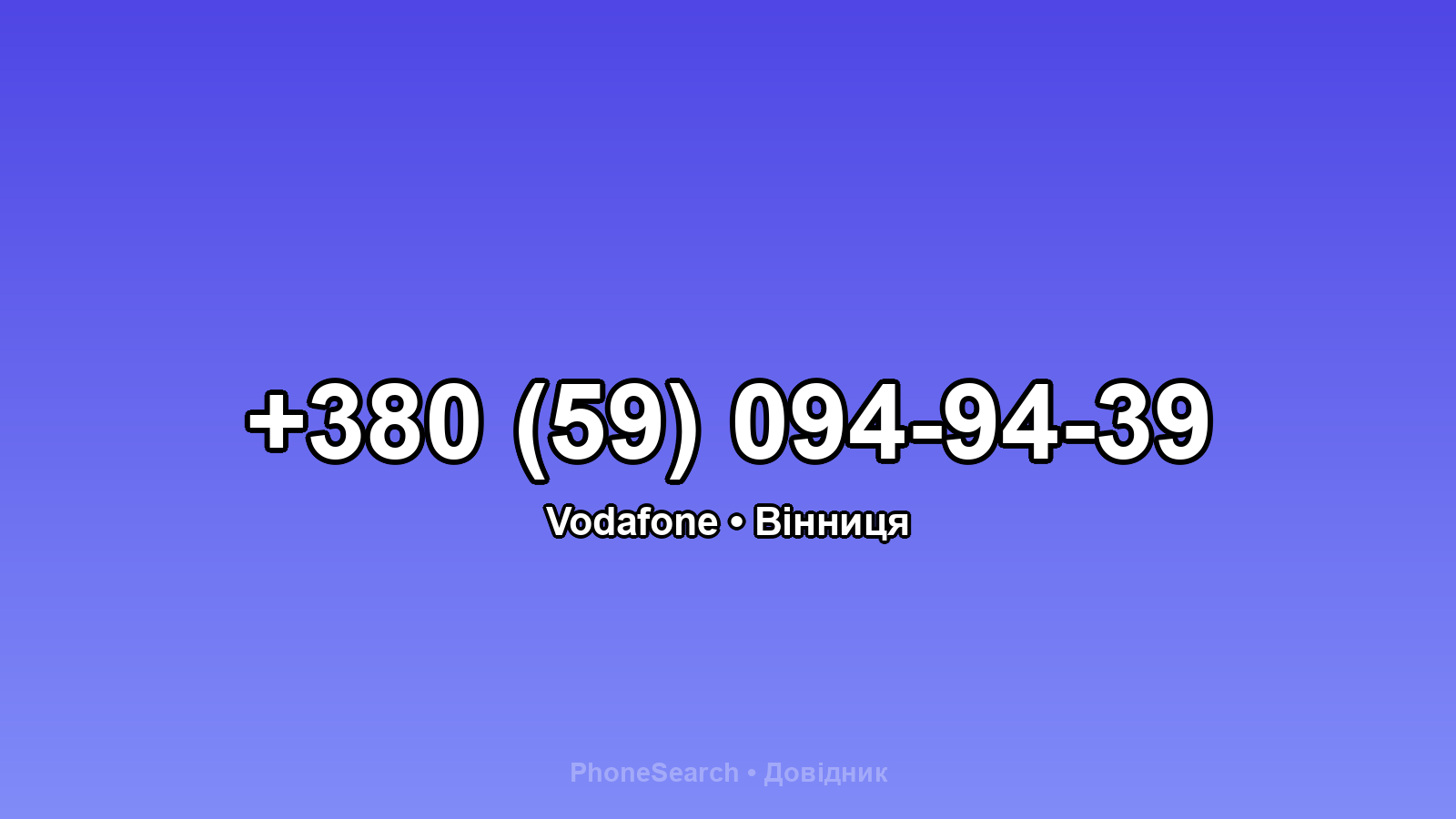 Номер +380 (59) 094-94-39 - вариант 2