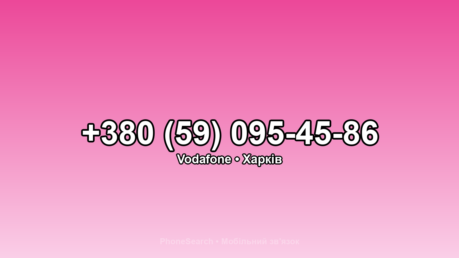 Номер +380 (59) 095-45-86 - вариант 2