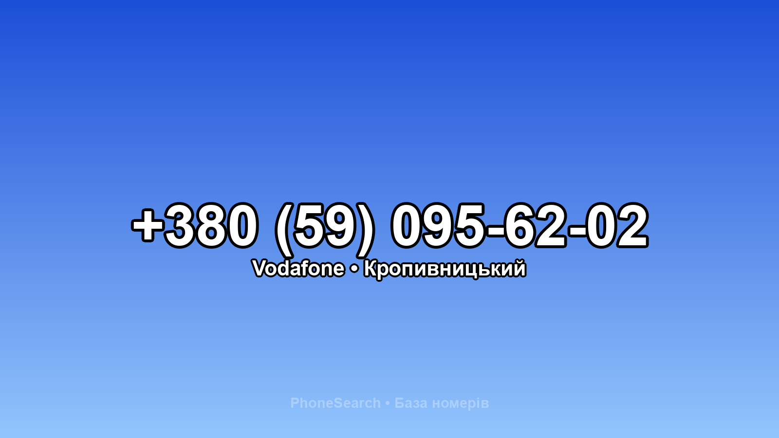Номер +380 (59) 095-62-02 - вариант 1