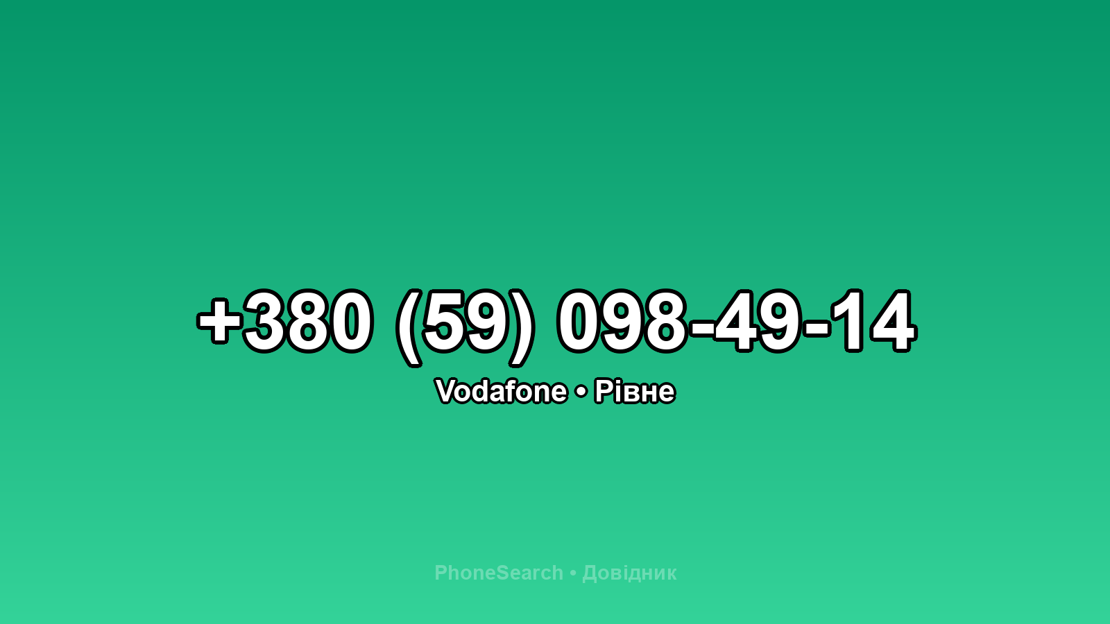 Номер +380 (59) 098-49-14 - вариант 1