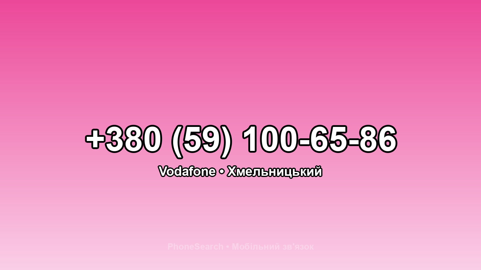 Номер +380 (59) 100-65-86 - вариант 2