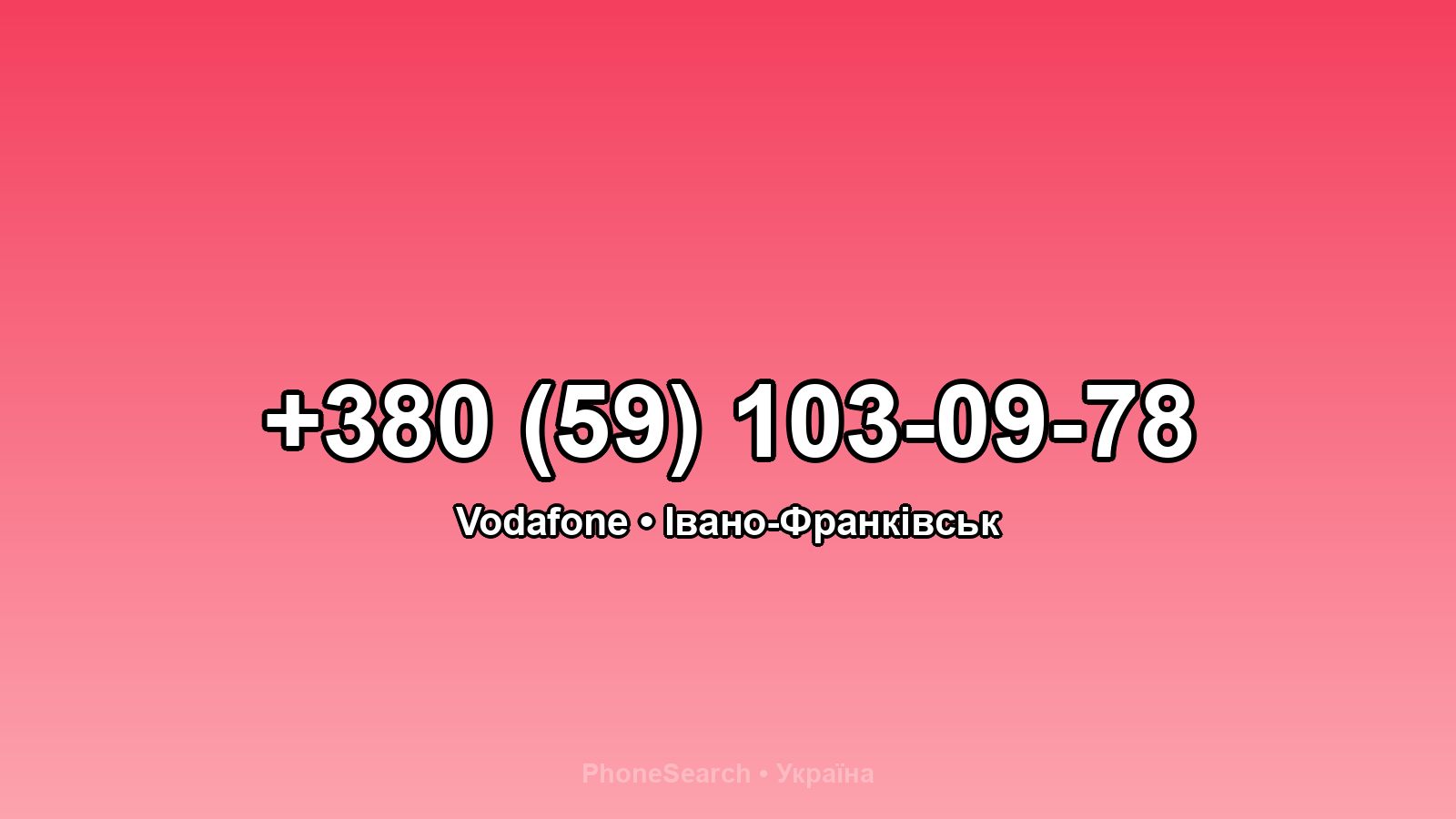Номер +380 (59) 103-09-78 - вариант 2