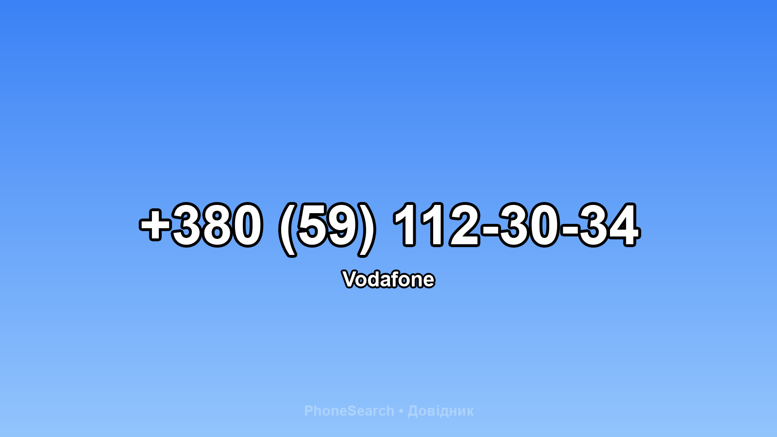 Номер +380 (59) 112-30-34 - вариант 1