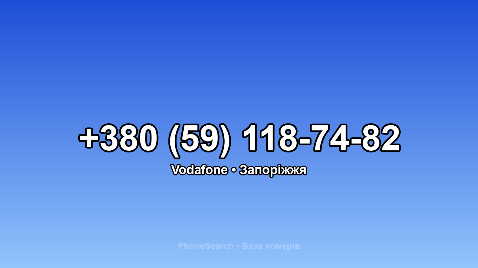 Номер +380 (59) 118-74-82 - вариант 2