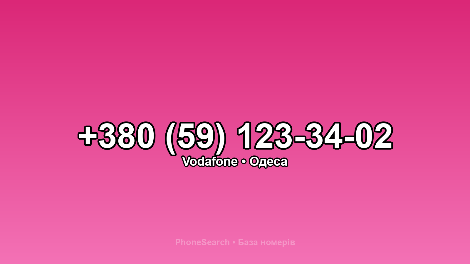 Номер +380 (59) 123-34-02 - вариант 2