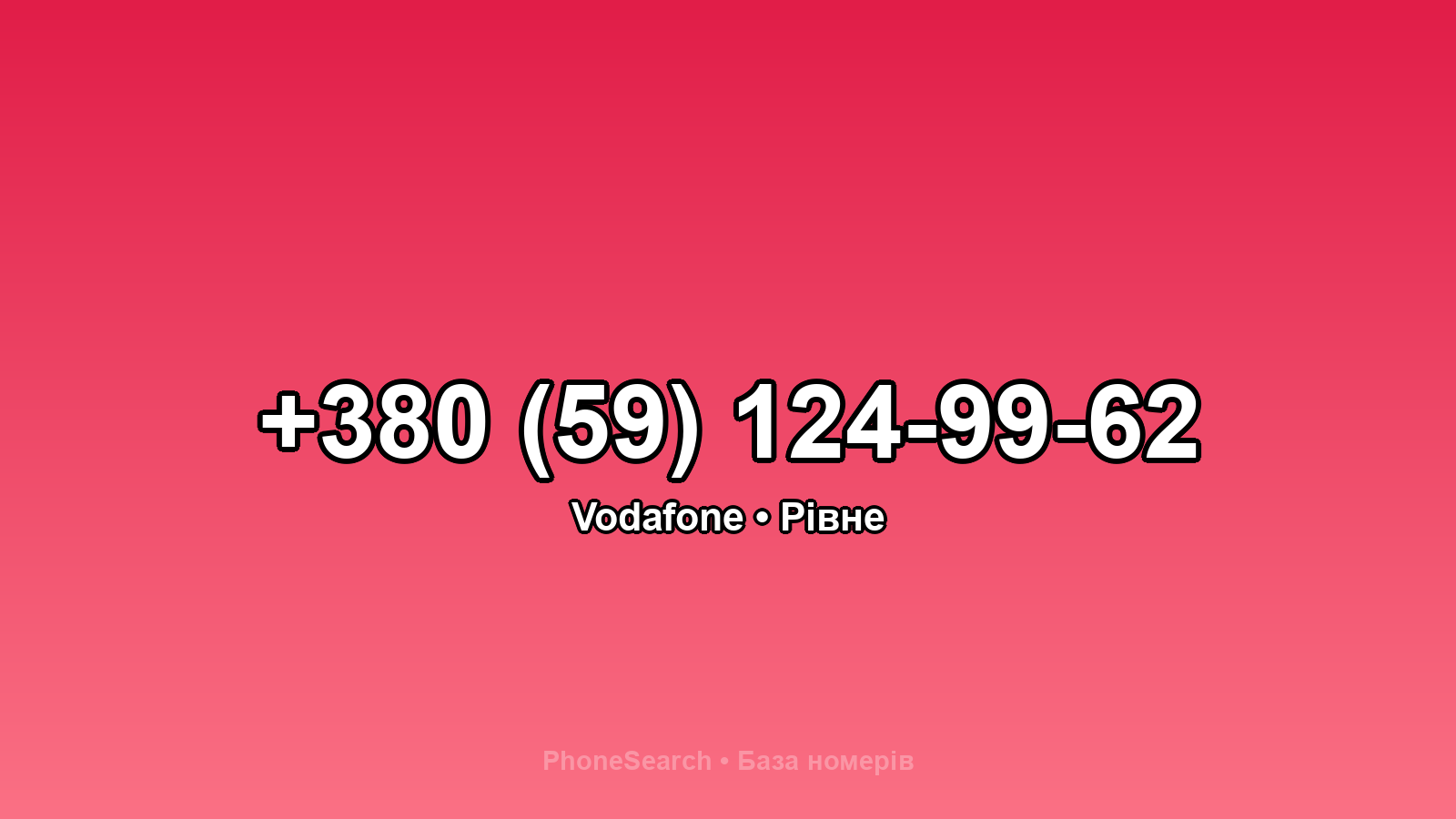 Номер +380 (59) 124-99-62 - вариант 2