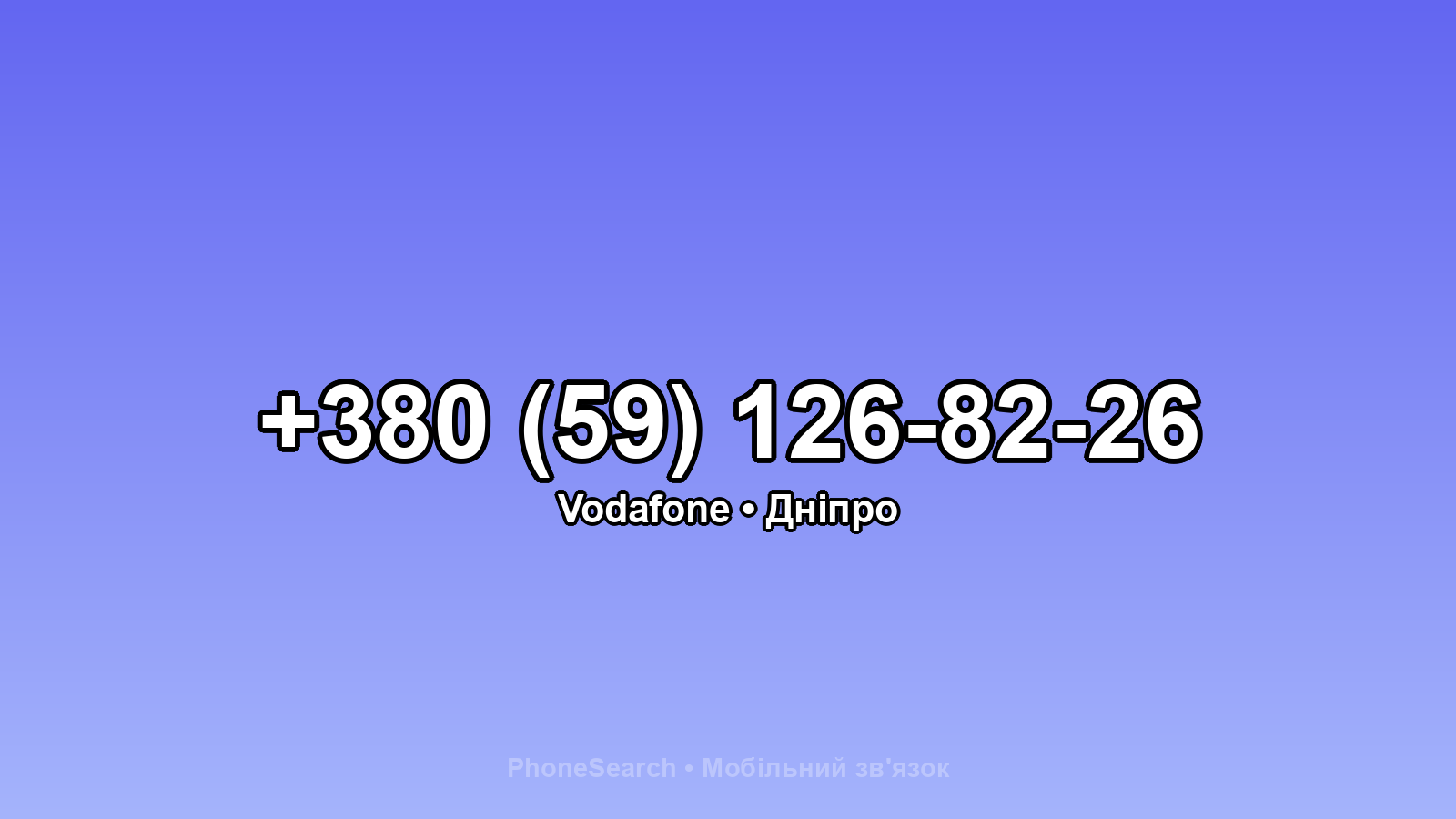 Номер +380 (59) 126-82-26 - вариант 1