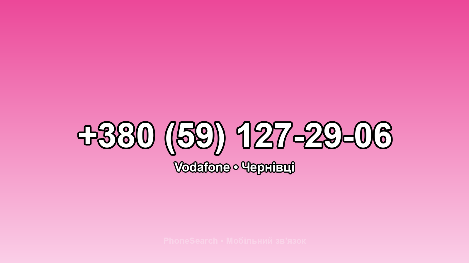 Номер +380 (59) 127-29-06 - вариант 1