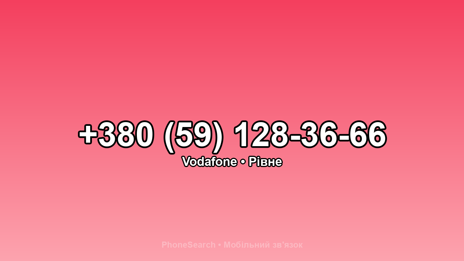 Номер +380 (59) 128-36-66 - вариант 1