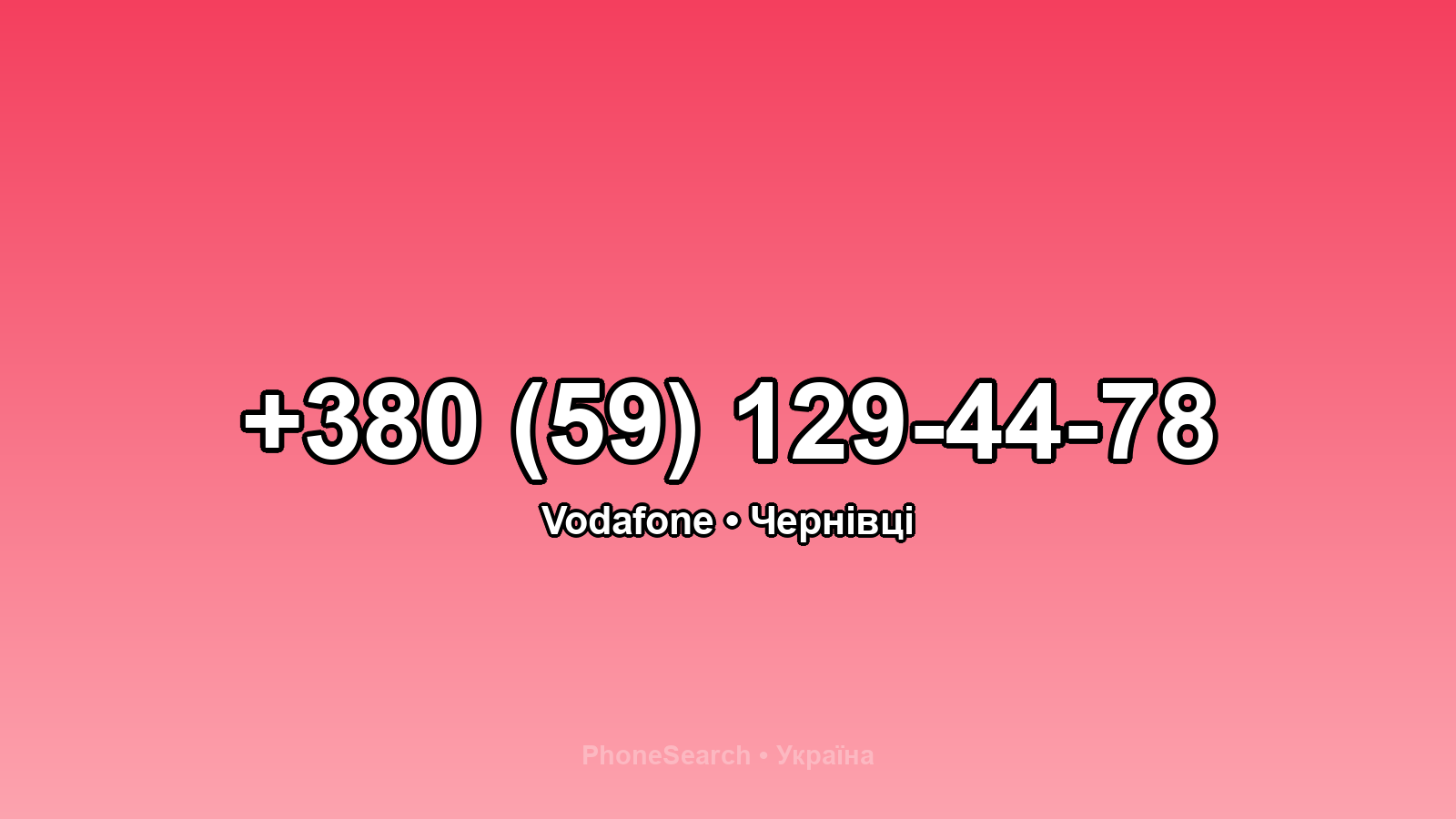 Номер +380 (59) 129-44-78 - вариант 2