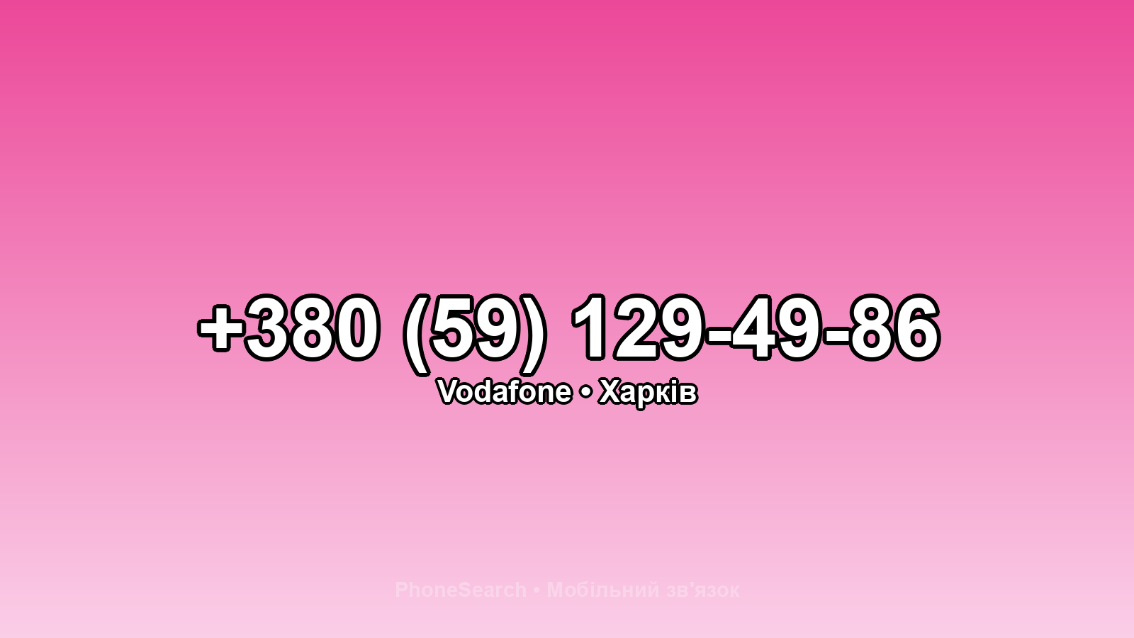 Номер +380 (59) 129-49-86 - вариант 2