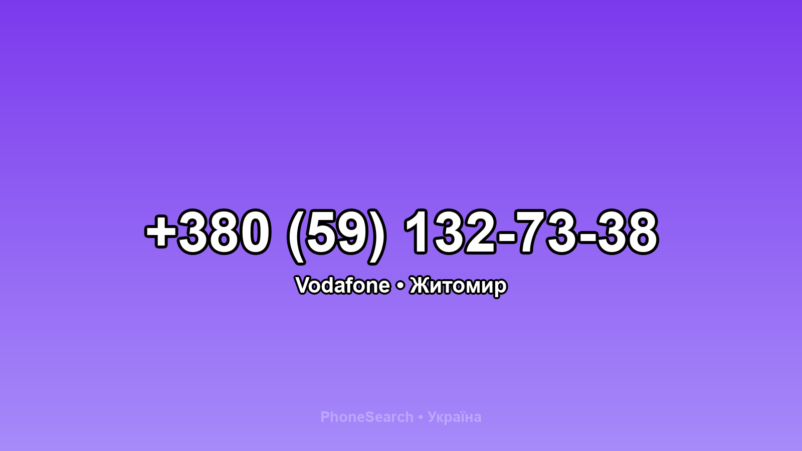 Номер +380 (59) 132-73-38 - вариант 1
