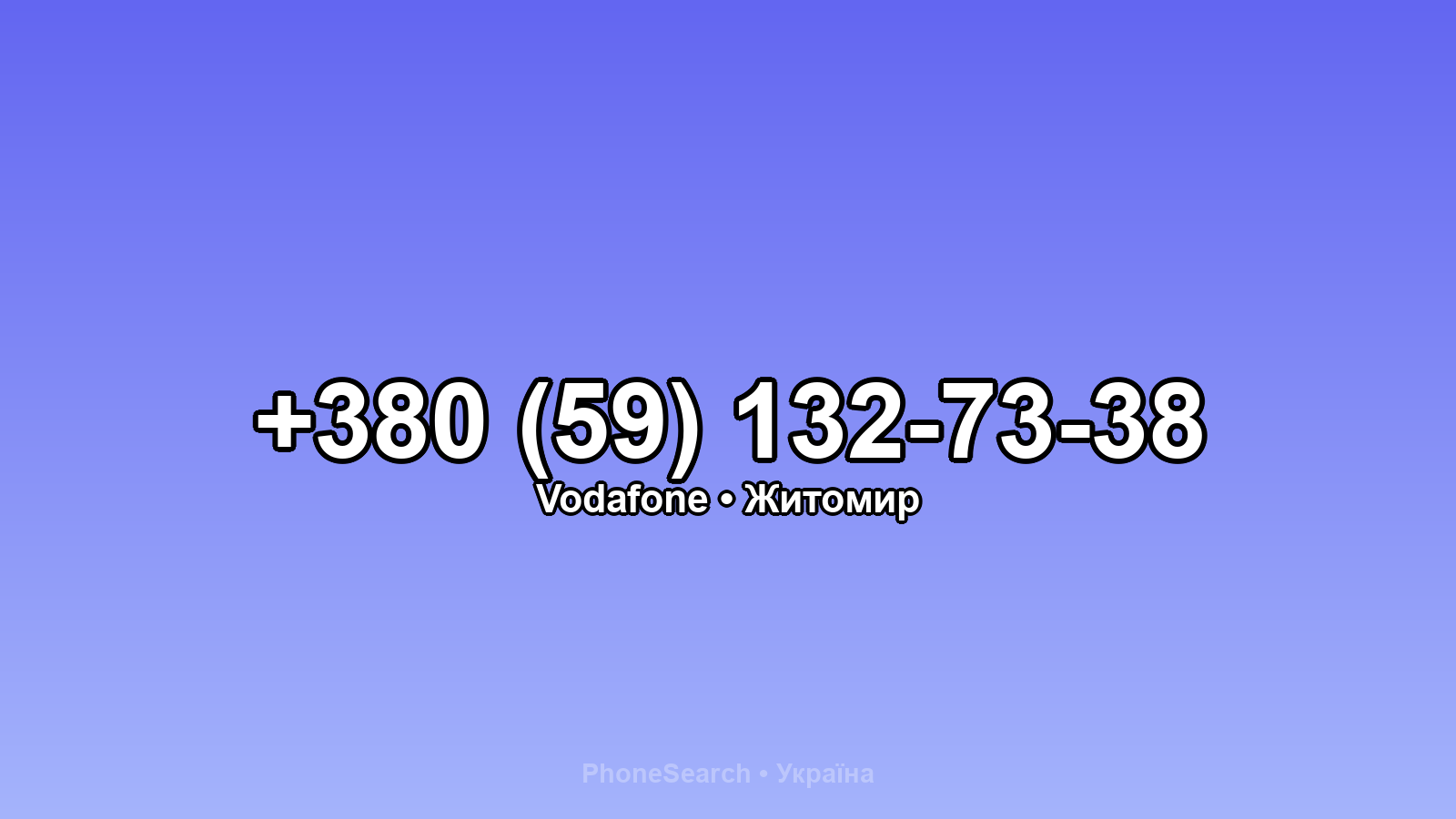 Номер +380 (59) 132-73-38 - вариант 2