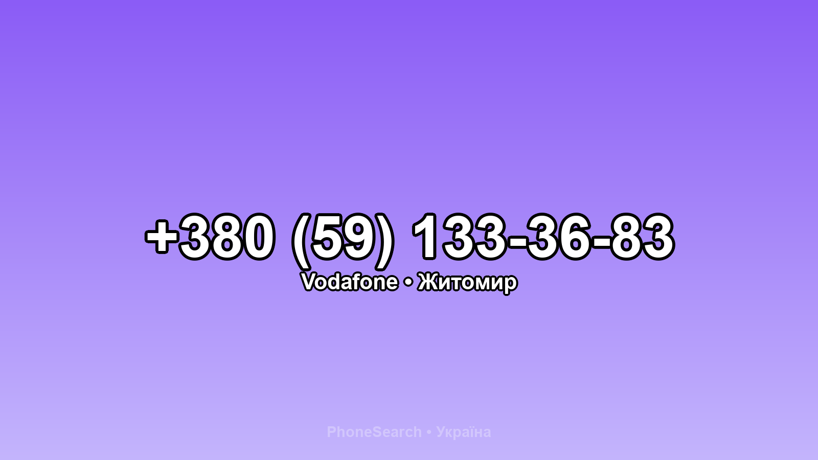 Номер +380 (59) 133-36-83 - вариант 2