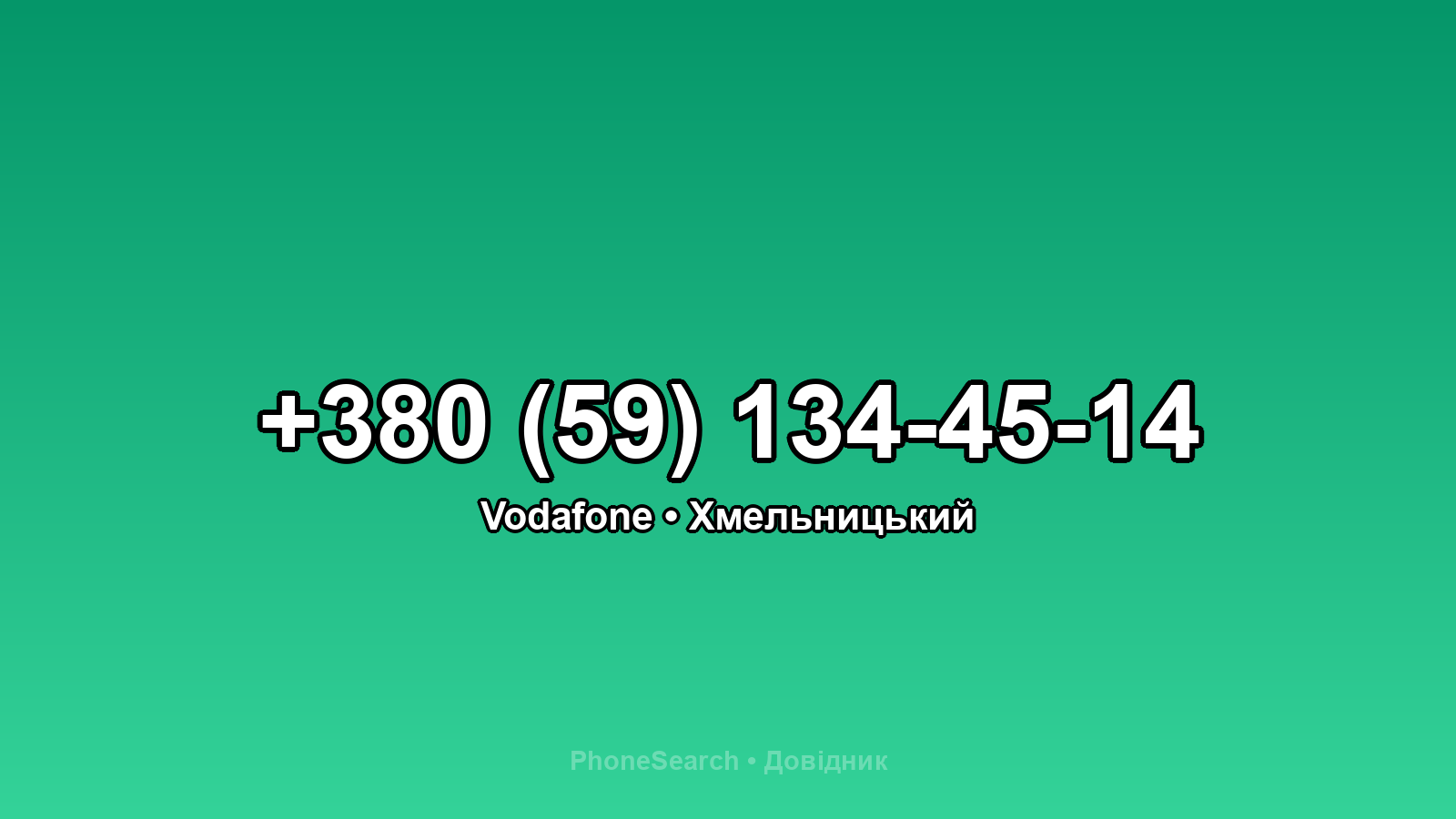 Номер +380 (59) 134-45-14 - вариант 1