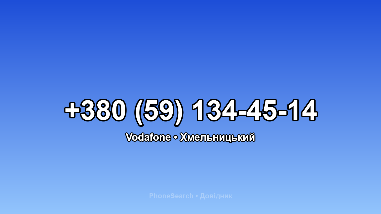 Номер +380 (59) 134-45-14 - вариант 2