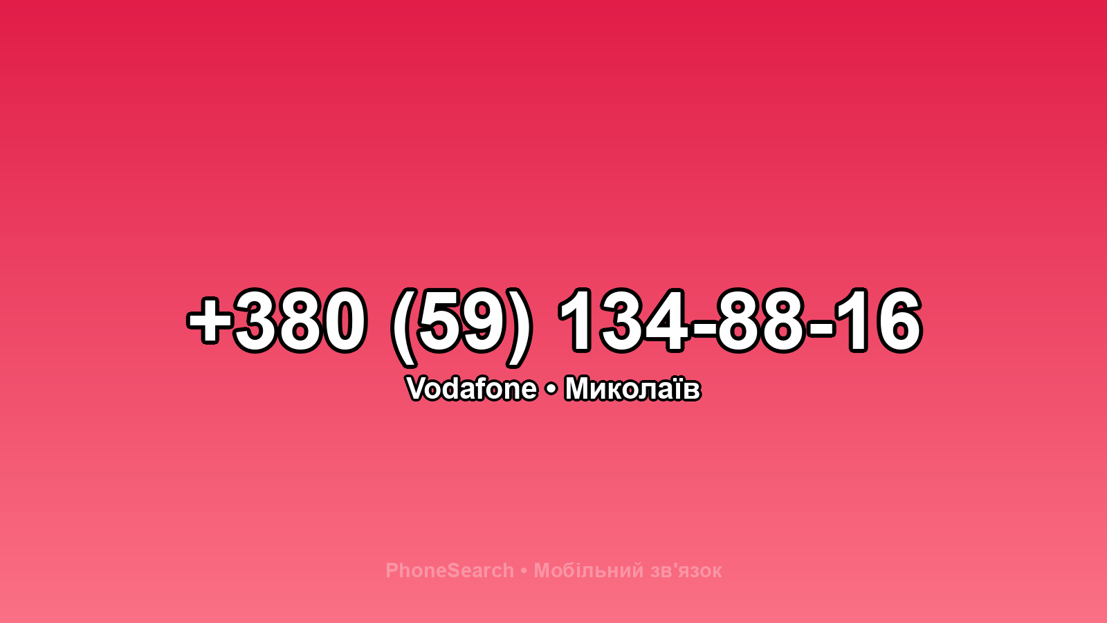 Номер +380 (59) 134-88-16 - вариант 1