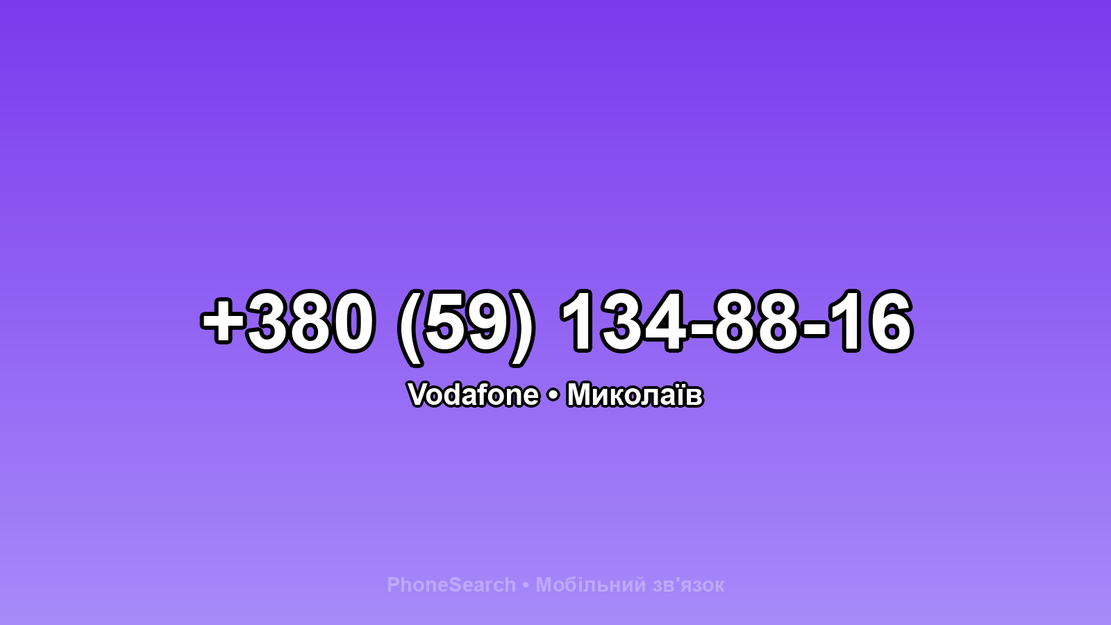 Номер +380 (59) 134-88-16 - вариант 2