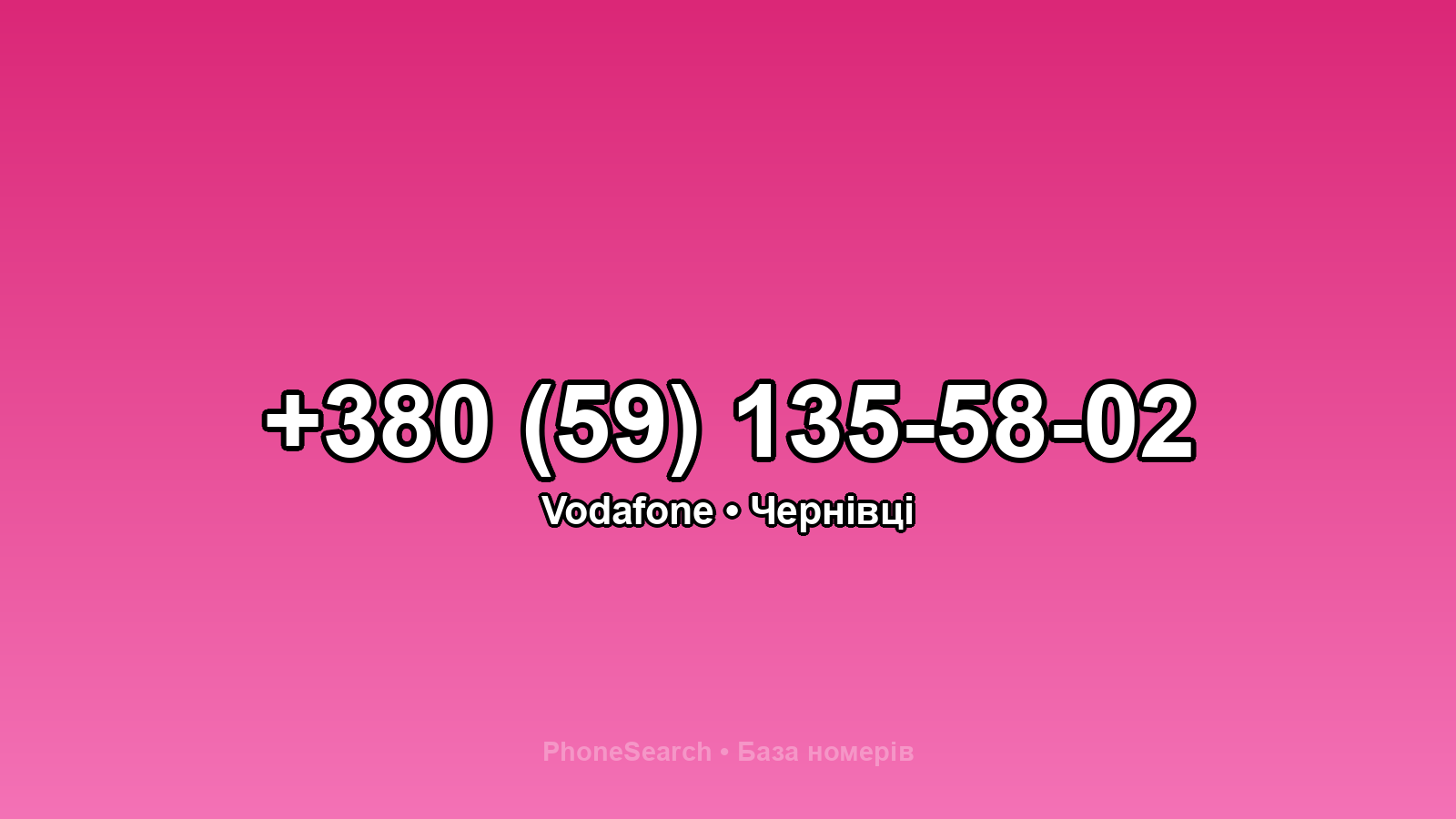 Номер +380 (59) 135-58-02 - вариант 2