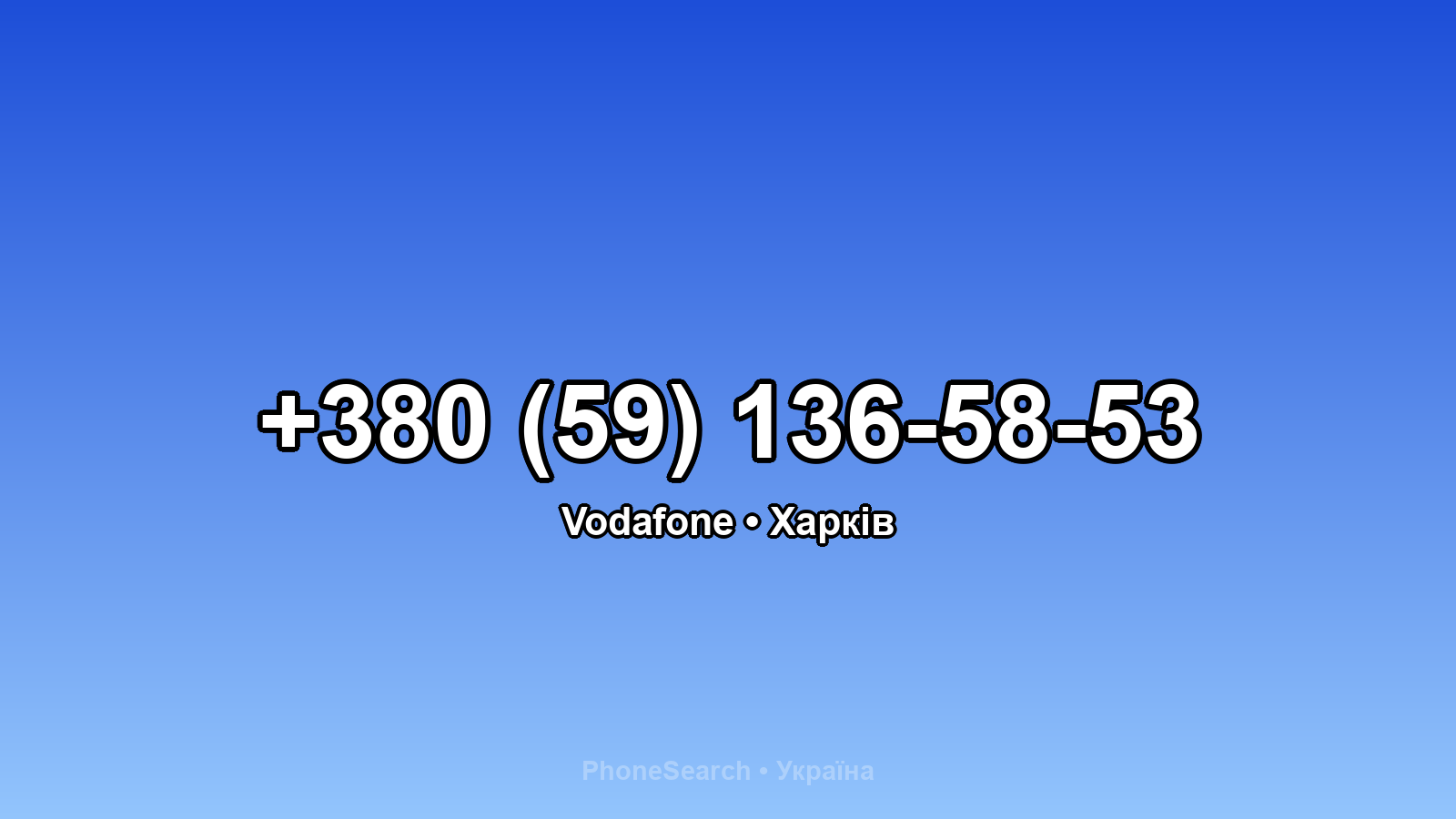 Номер +380 (59) 136-58-53 - вариант 1